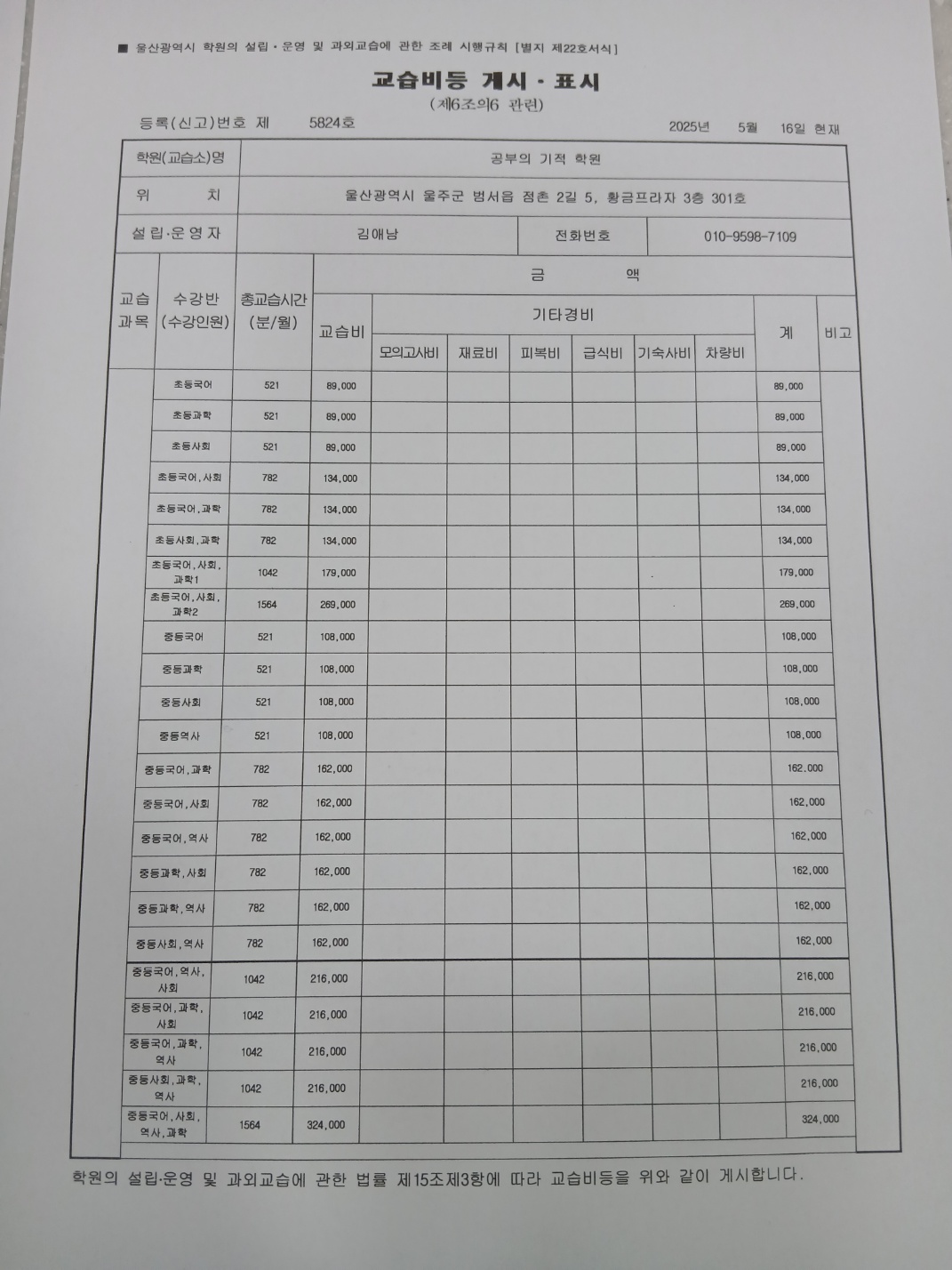공부의기적학원