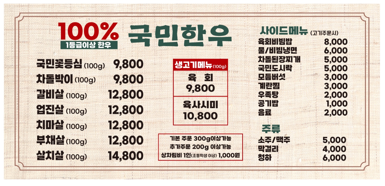 우리동네서민한우 청천점