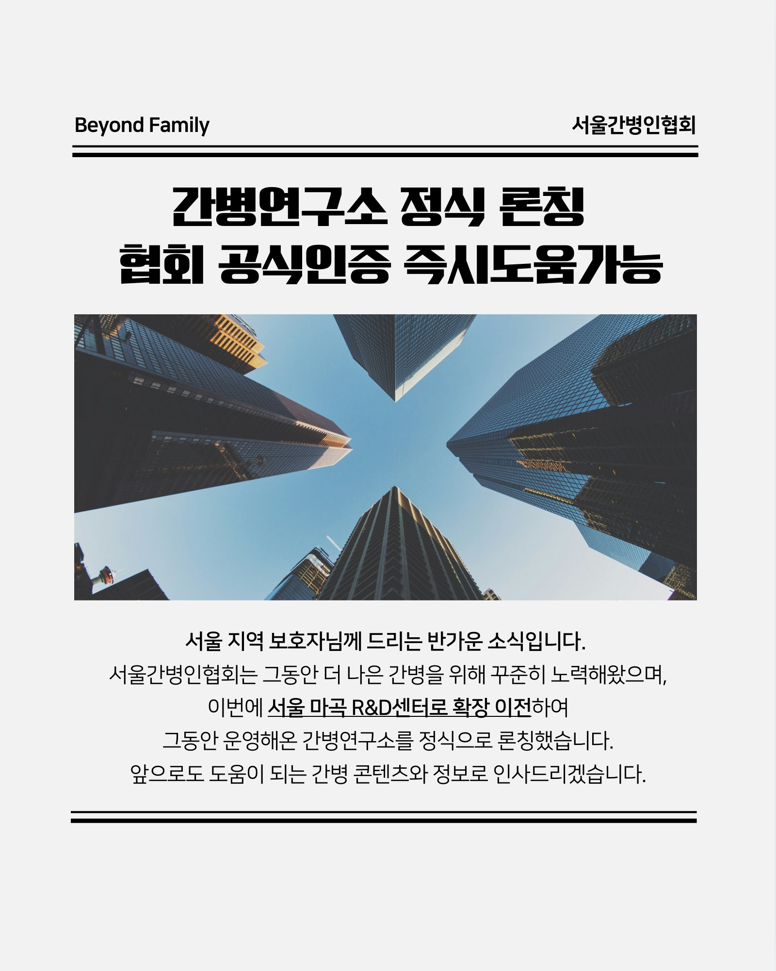 서울간병인협회