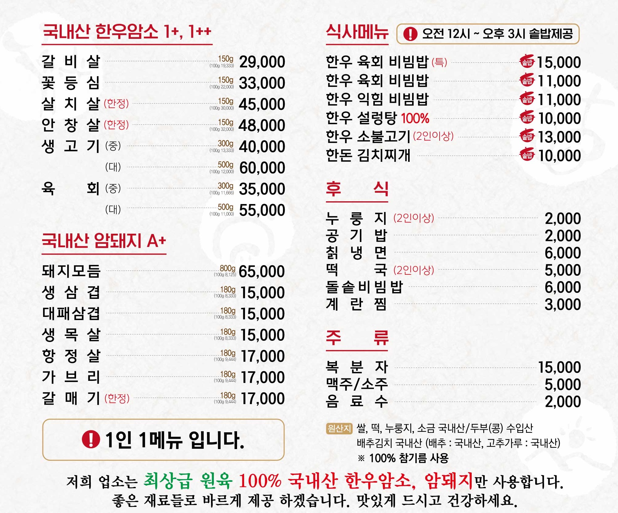 전라도축산 정육식당