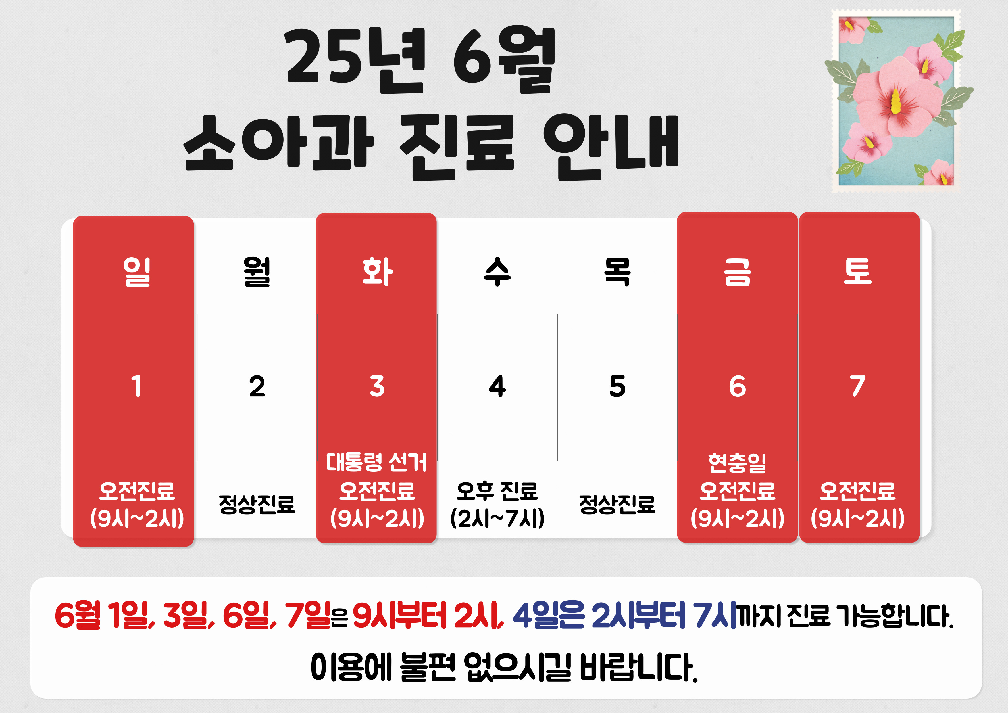 연세힐소아청소년과의원