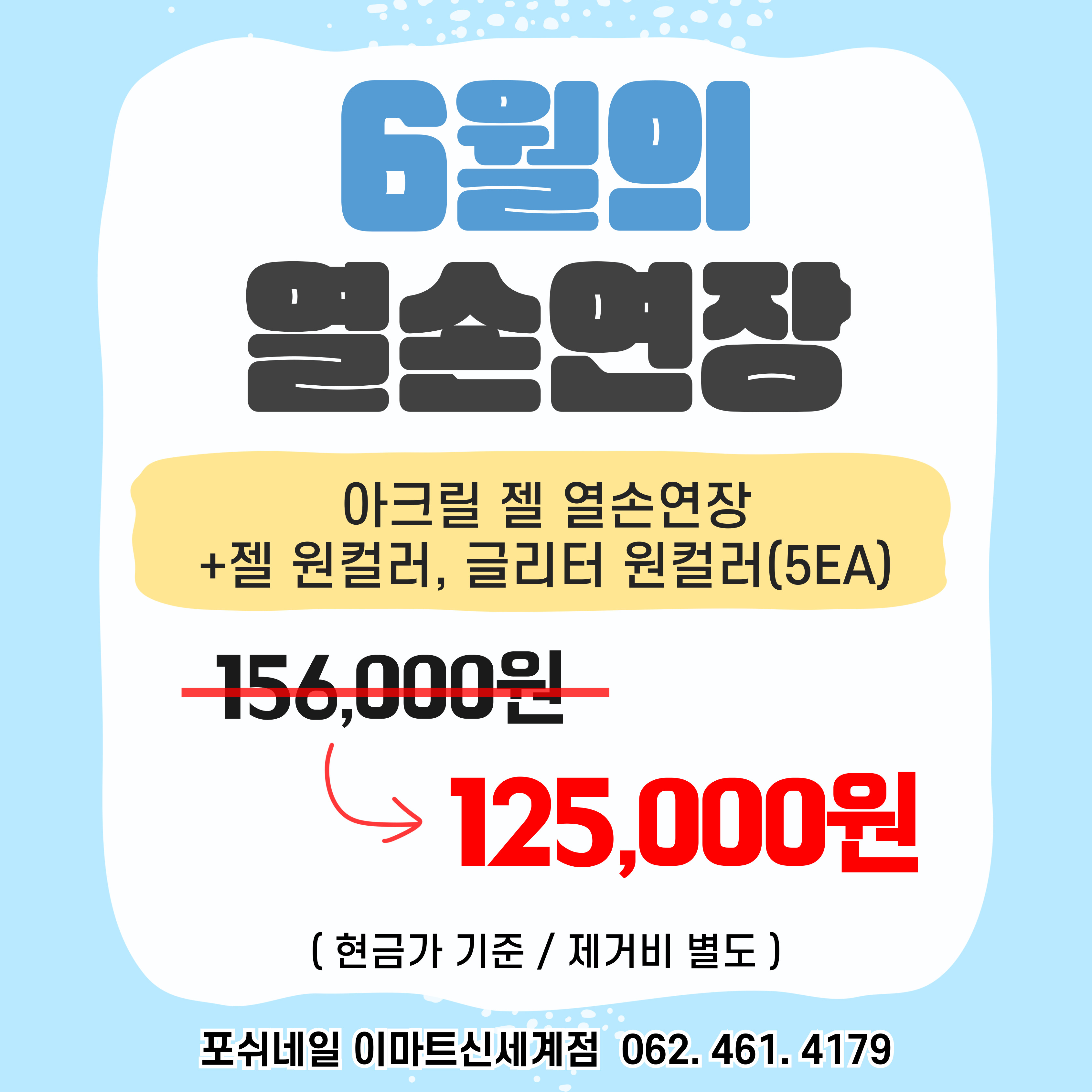 포쉬네일 이마트광주 신세계