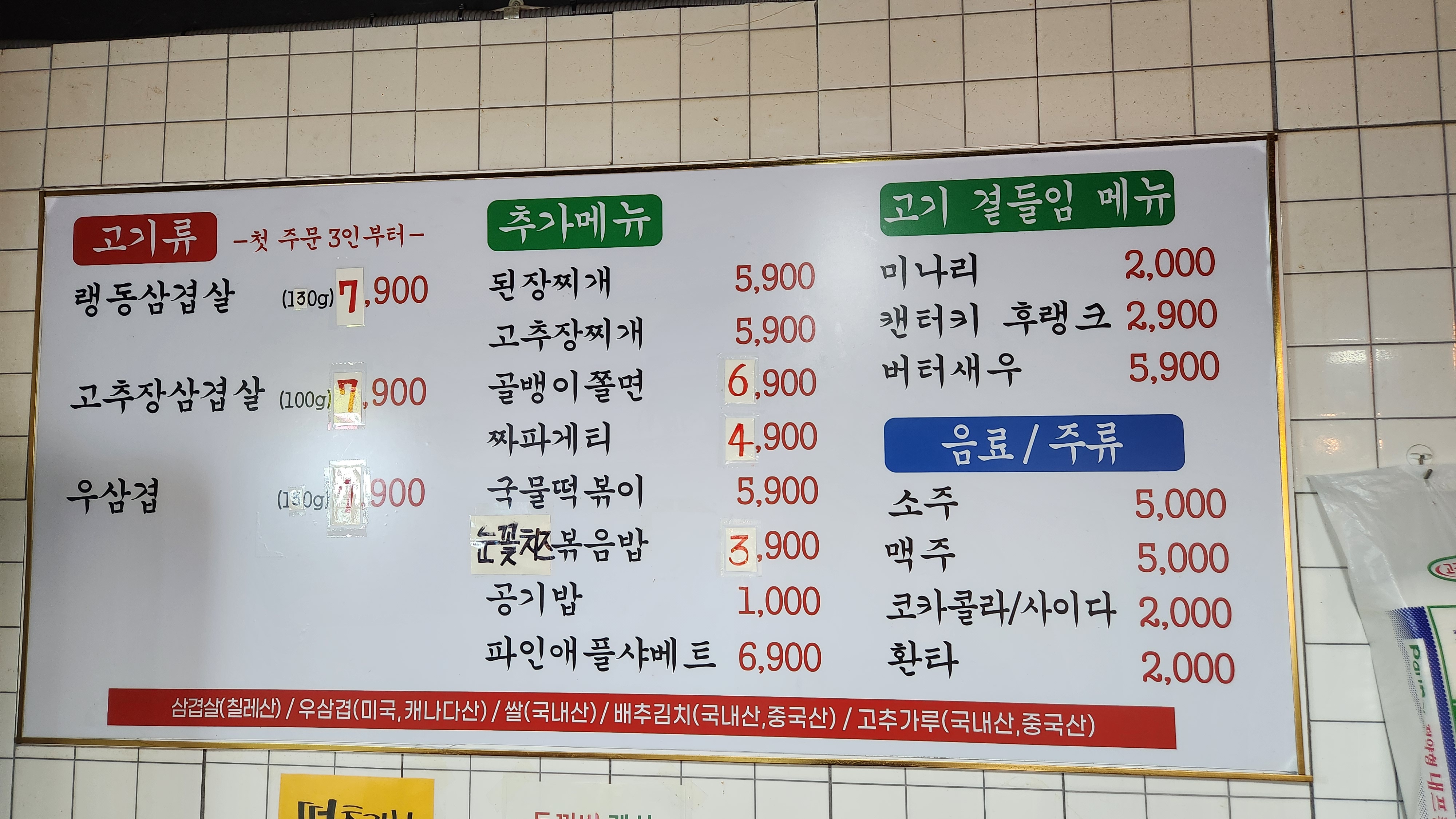 두꺼비랭삼 본점