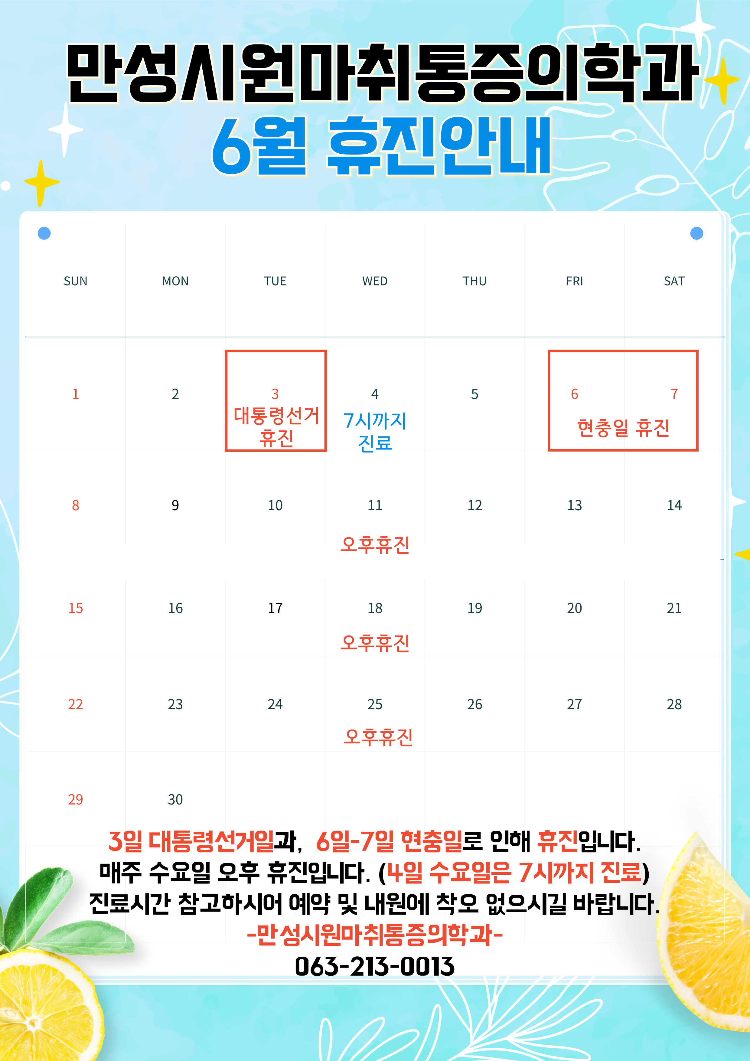 만성시원마취통증의학과의원