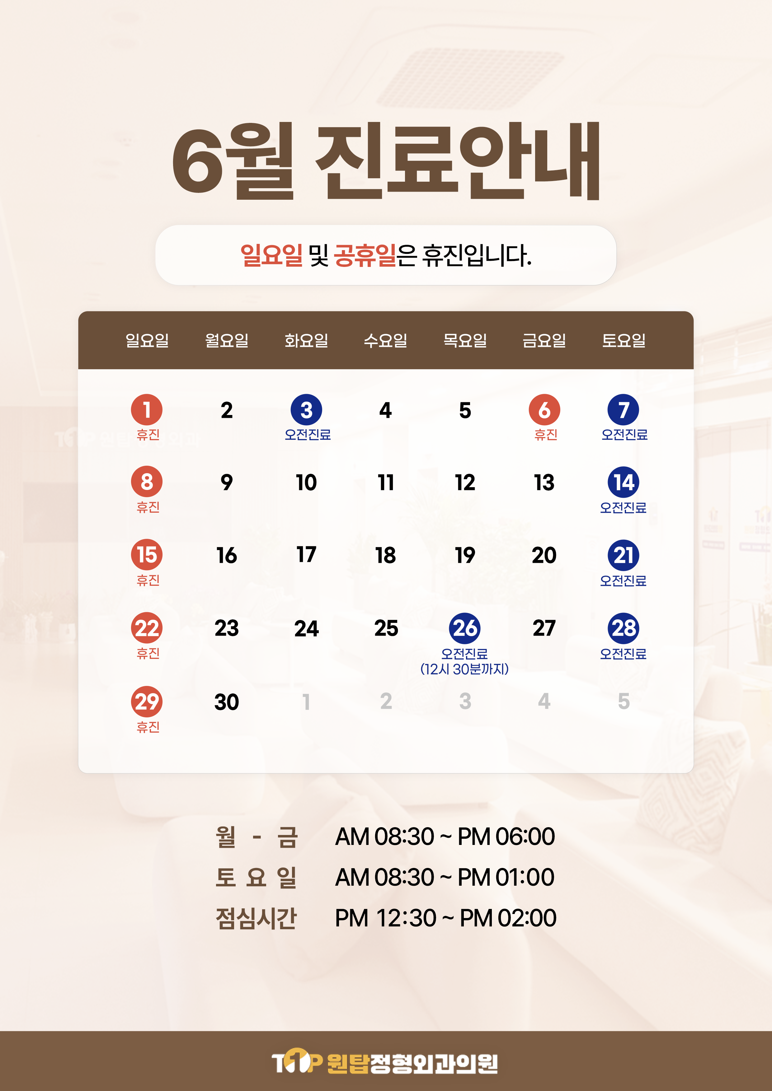 진주원탑정형외과의원