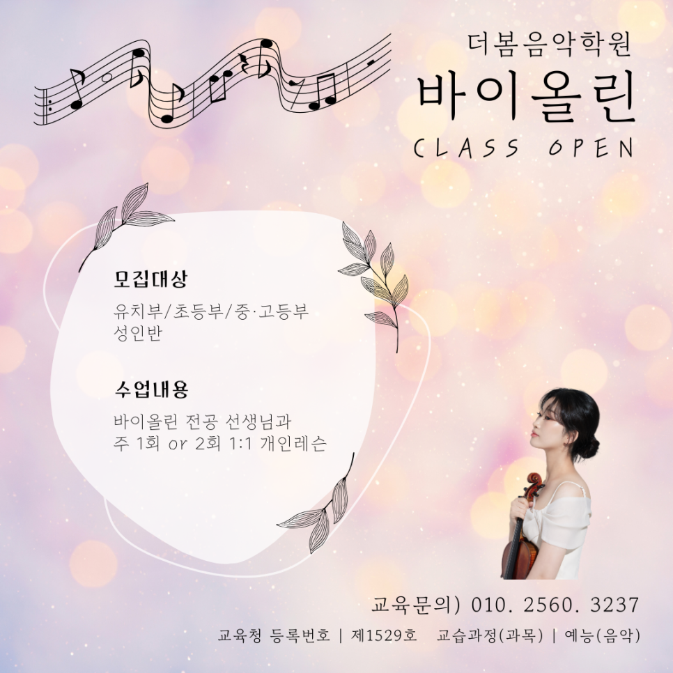 더봄음악학원