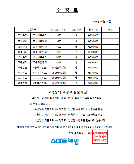 스마트해법수학해법영어학원 수색초점