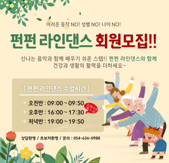 FunFun 재키스피닝라인댄스