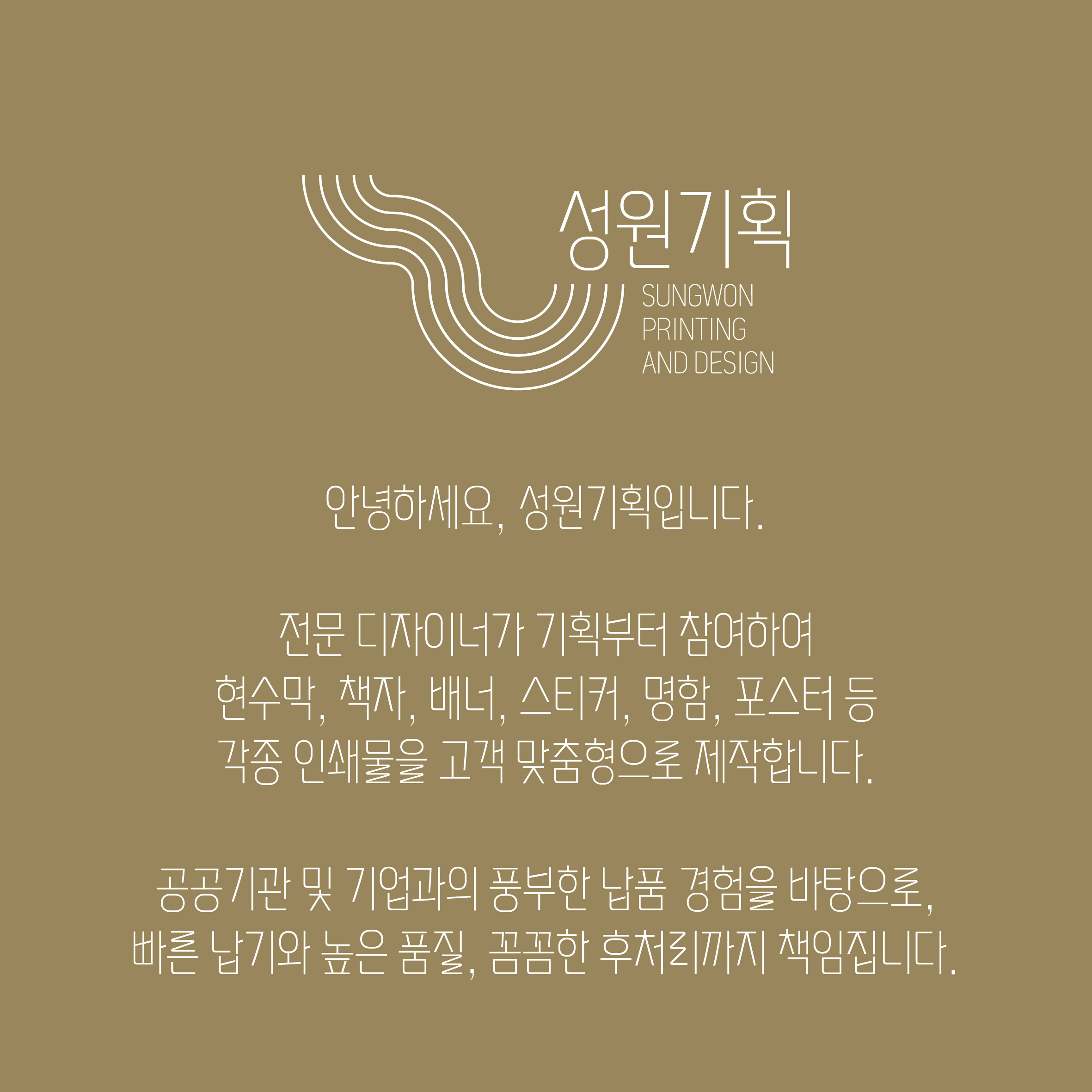 성원기획