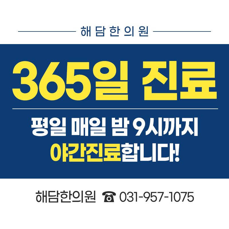 해담한의원