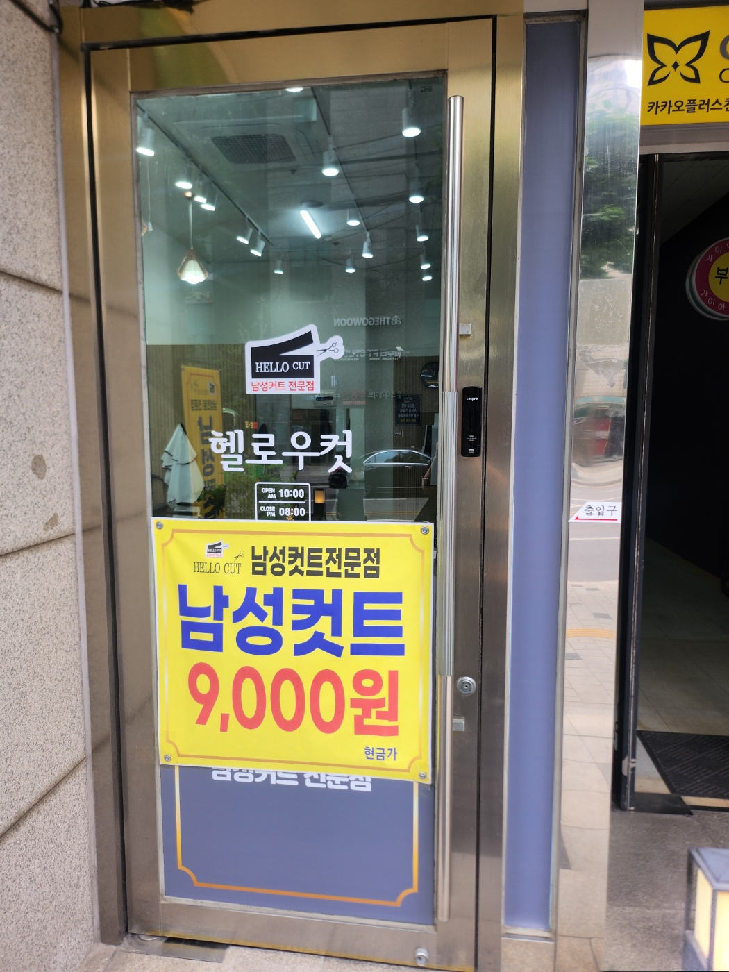 헬로우컷