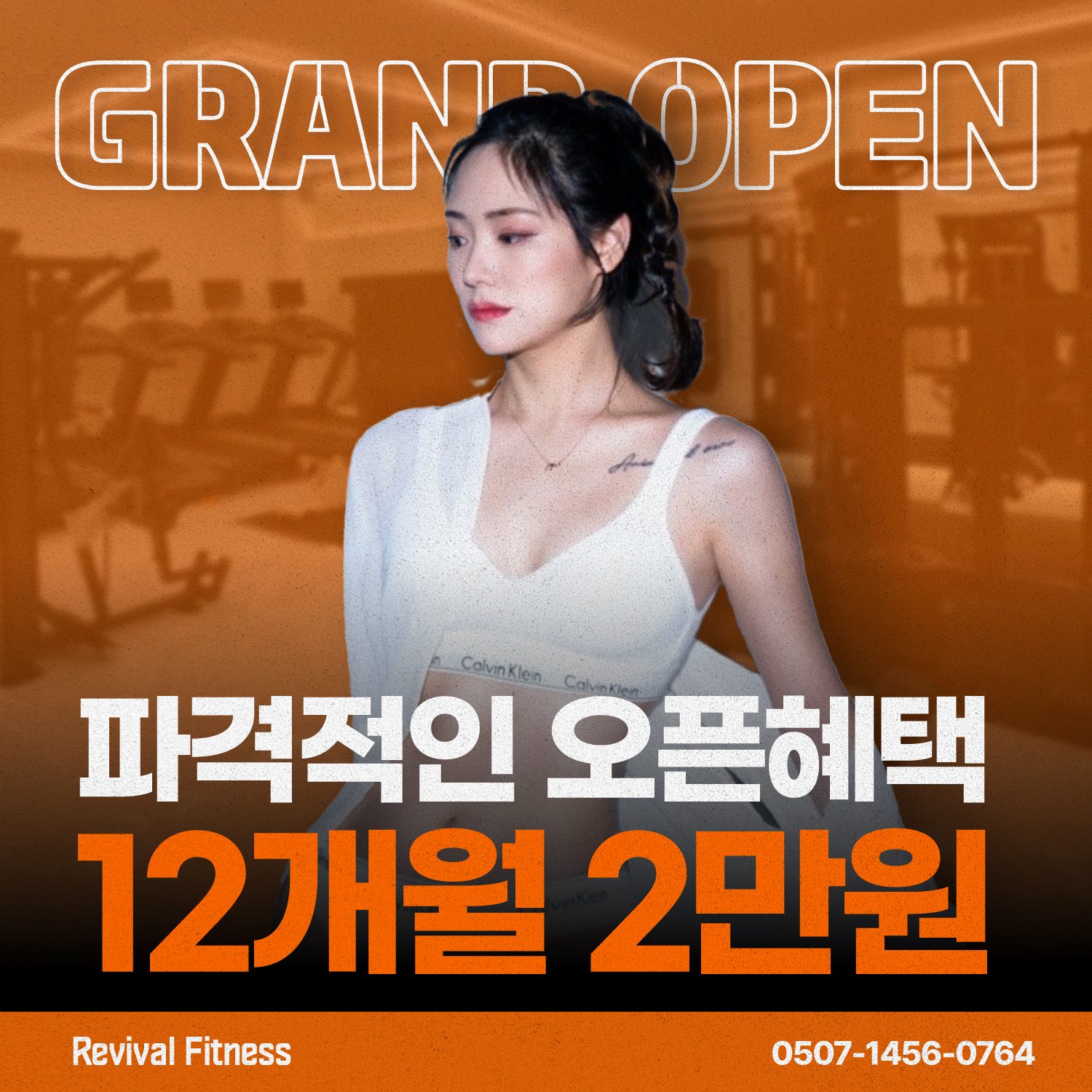 리바이벌 피트니스 헬스&PT삼성점