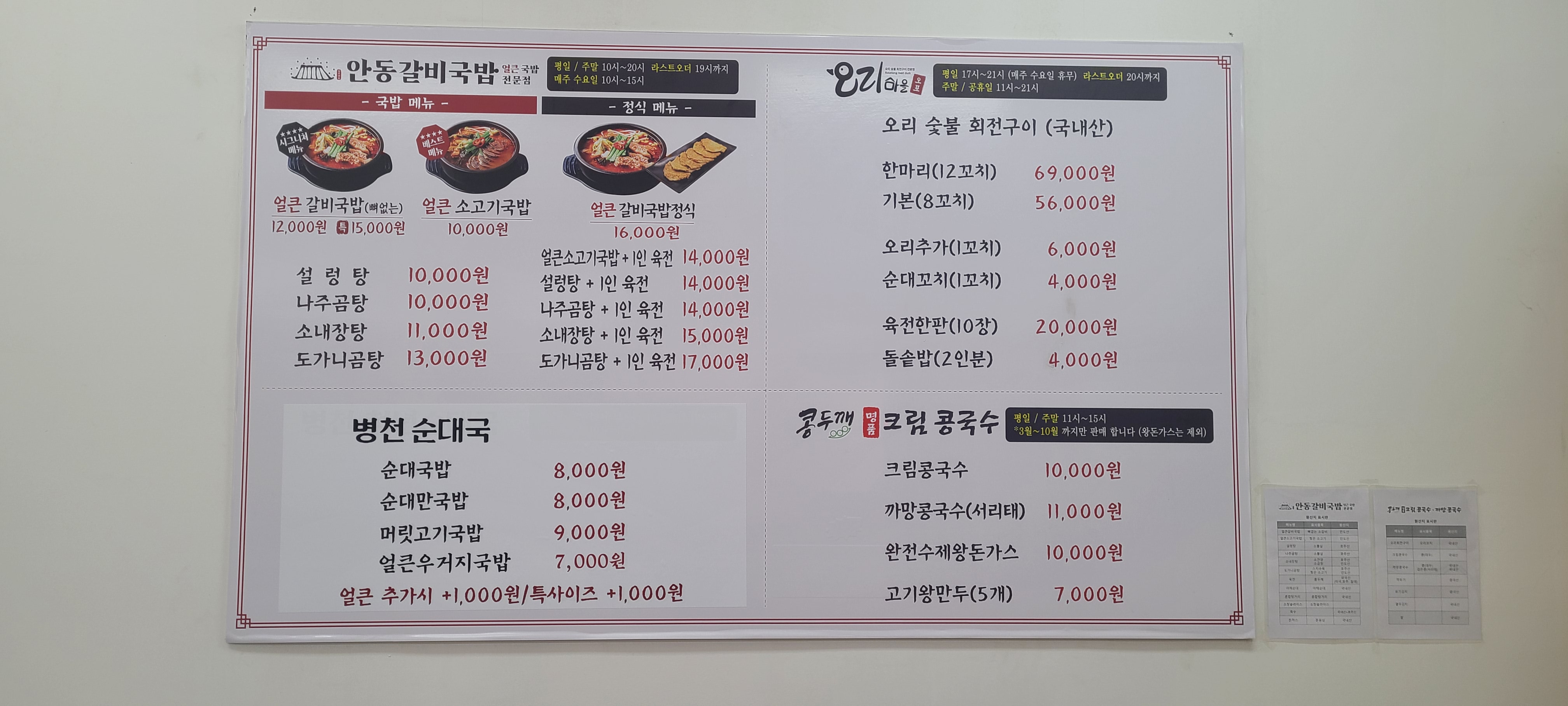 콩두깨&오포오리마을