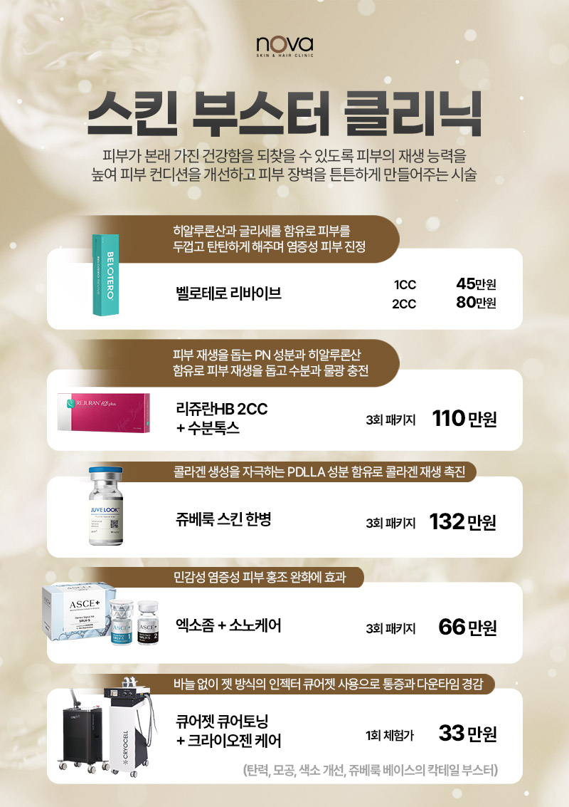 노바피부과의원 대표 이미지
