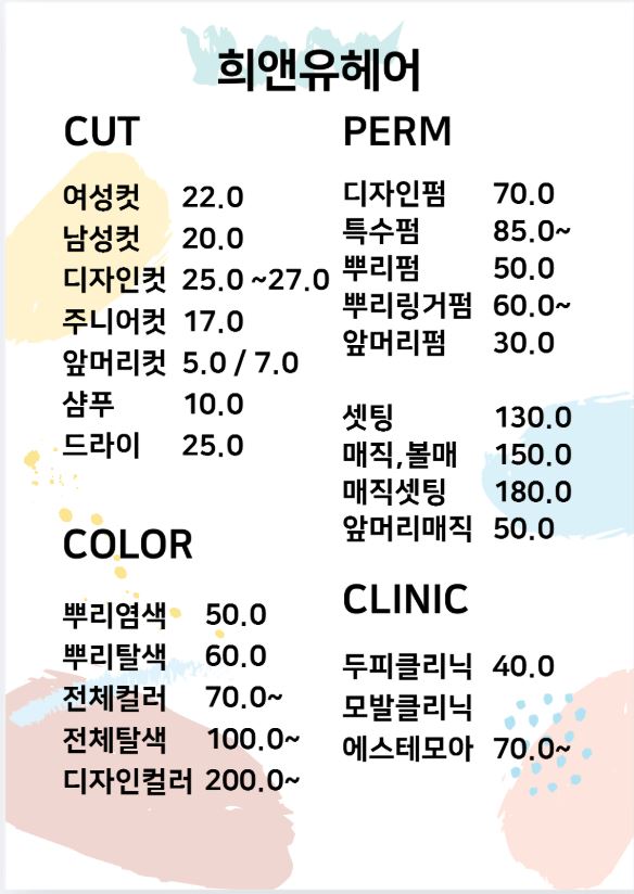 희앤유헤어