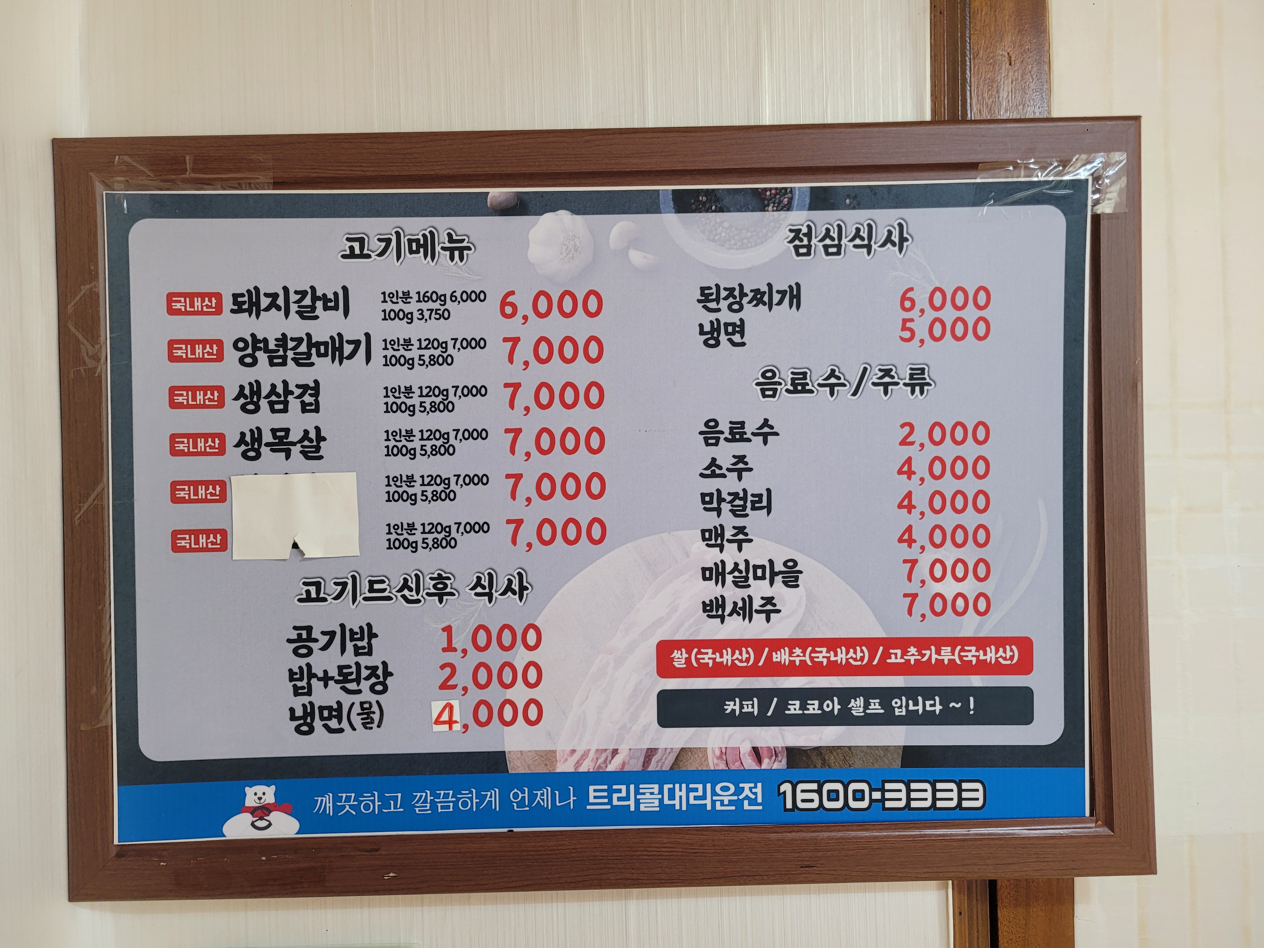 아랫목숯불갈비