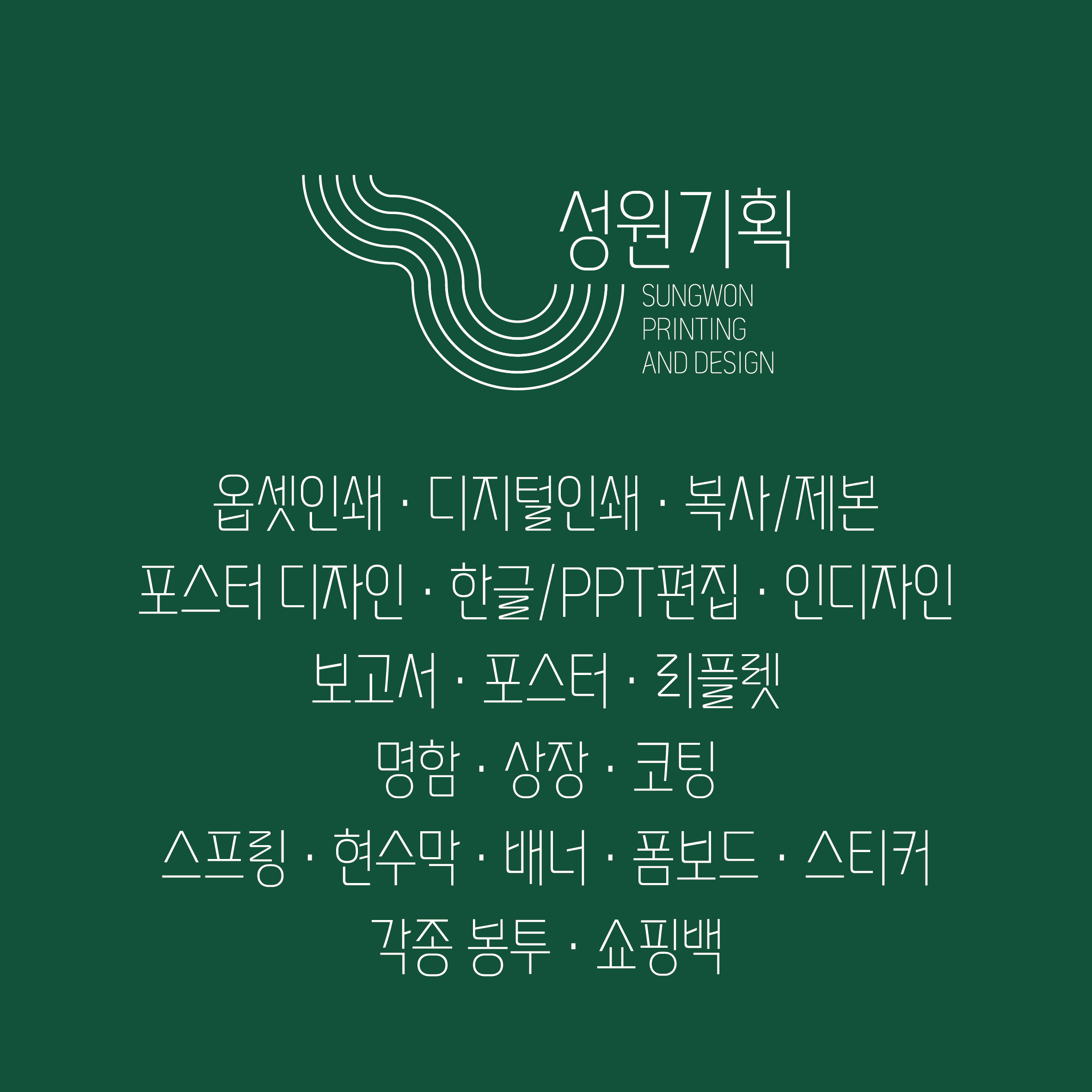 성원기획