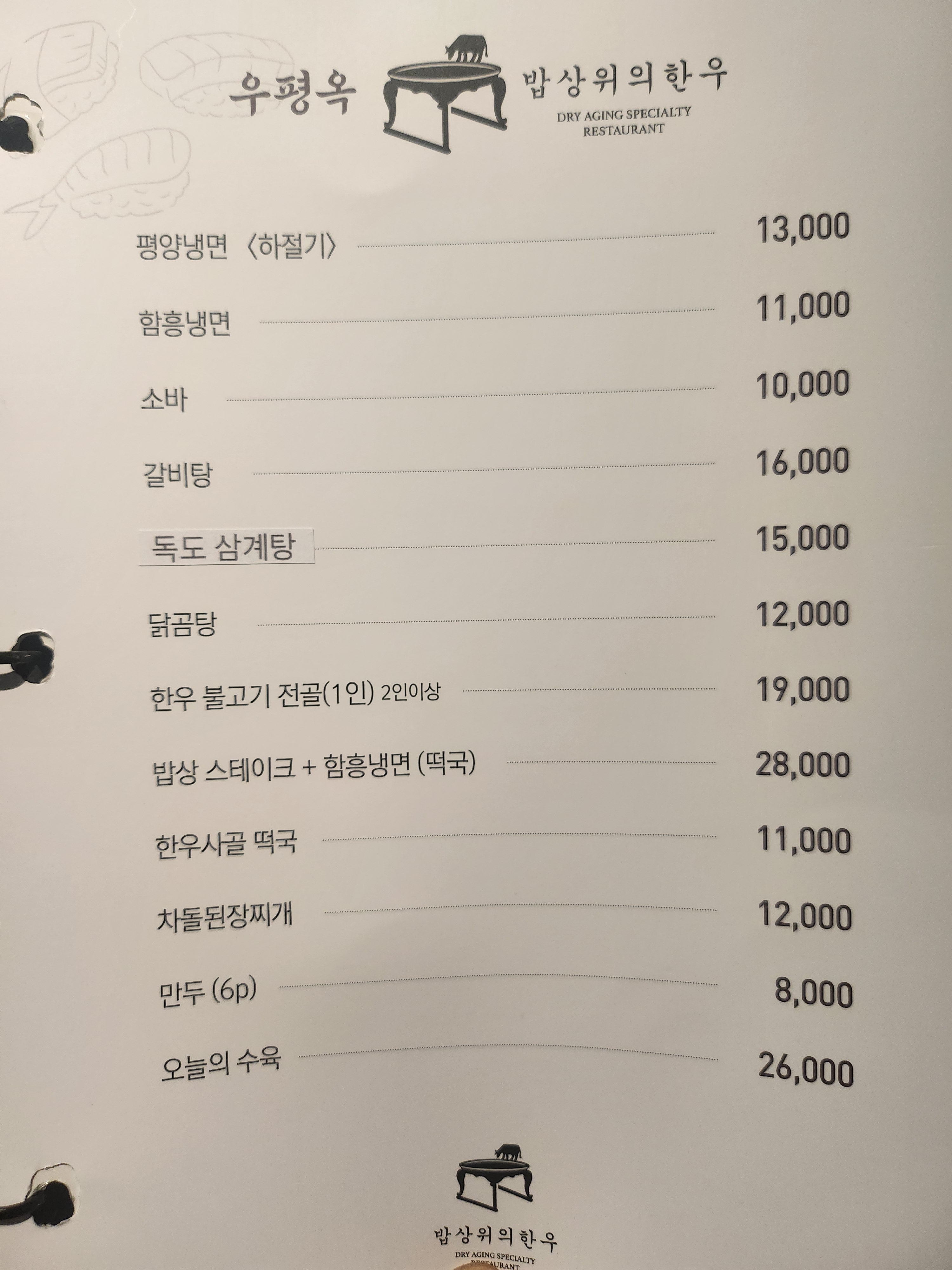 밥상위의한우 혁신본점 설명사진