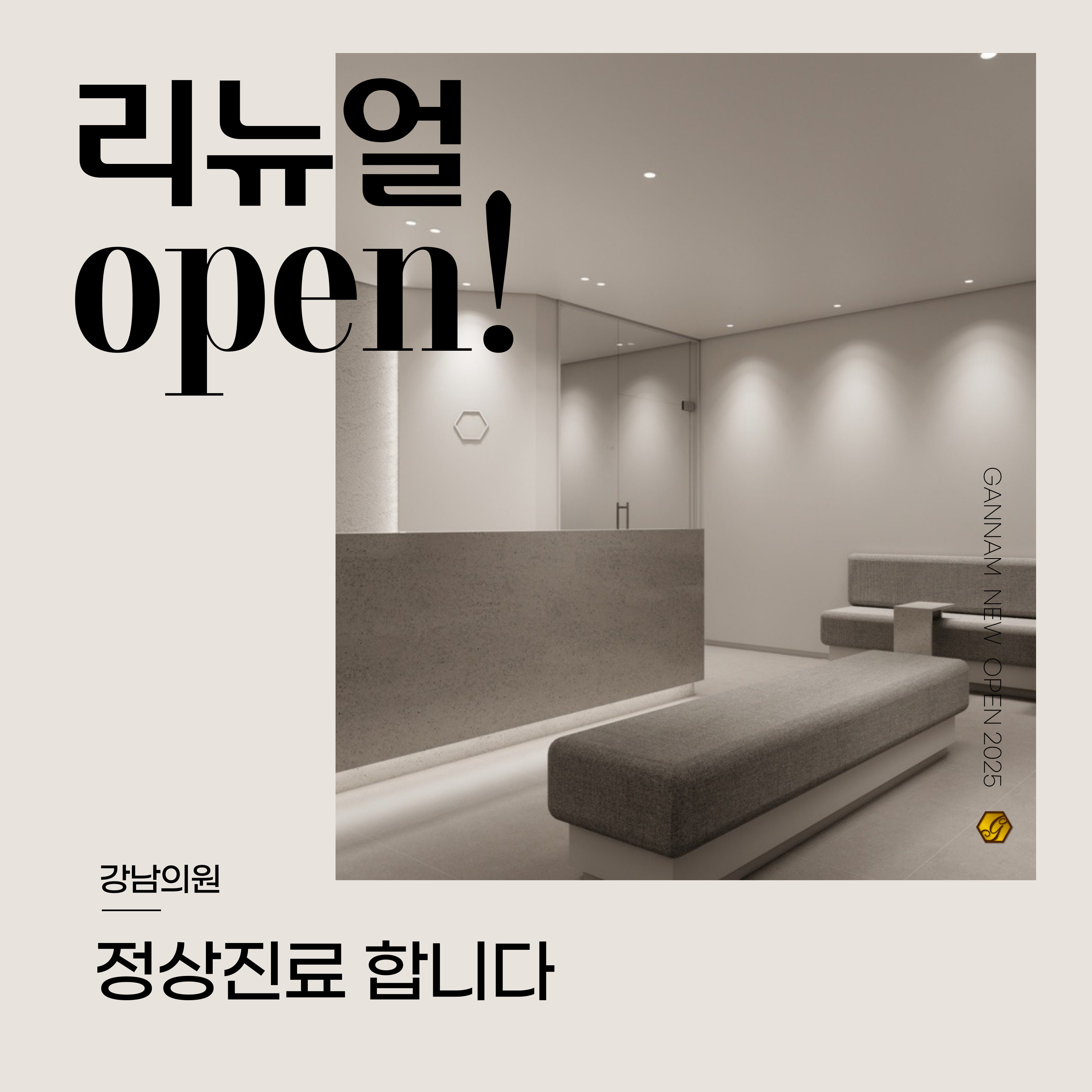 강남의원 대표 이미지