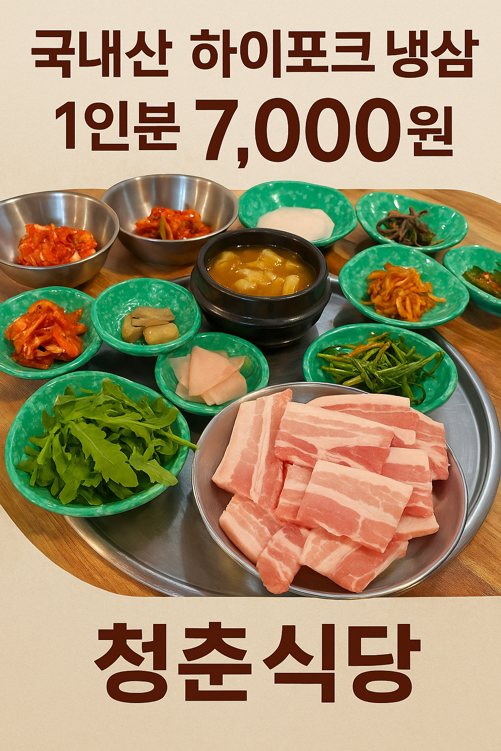 청춘식당