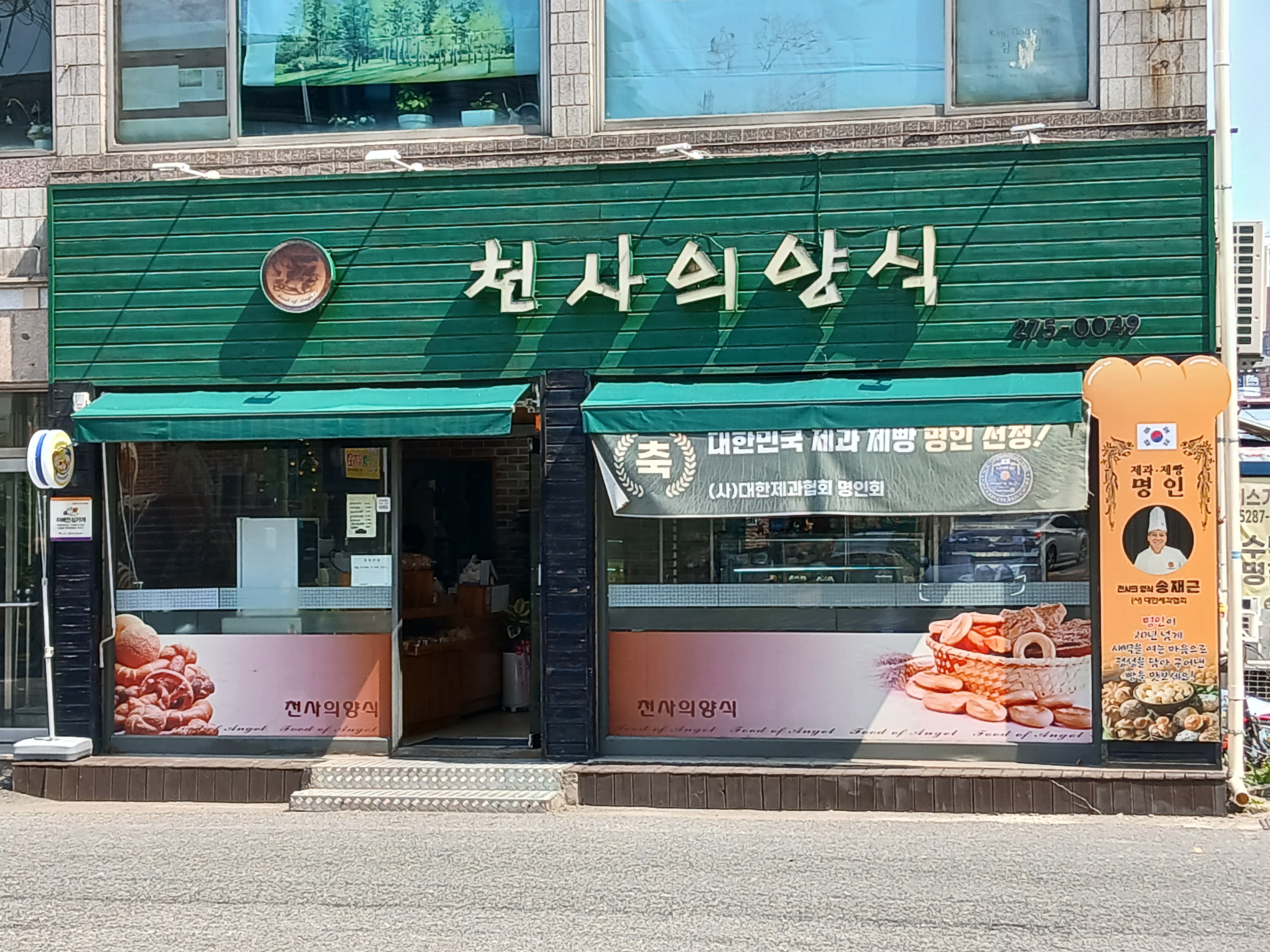 천사의양식 설명사진