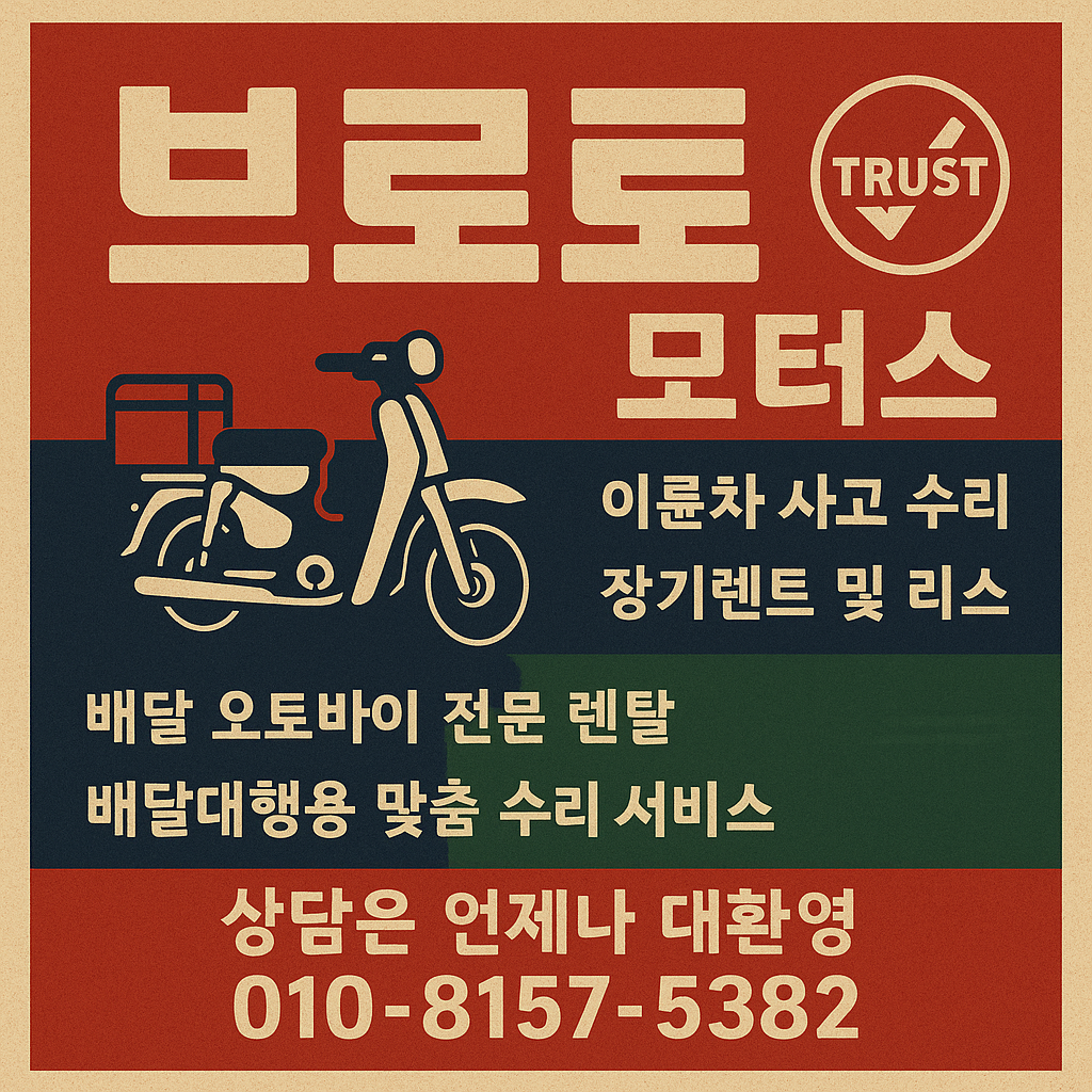 브로모터스