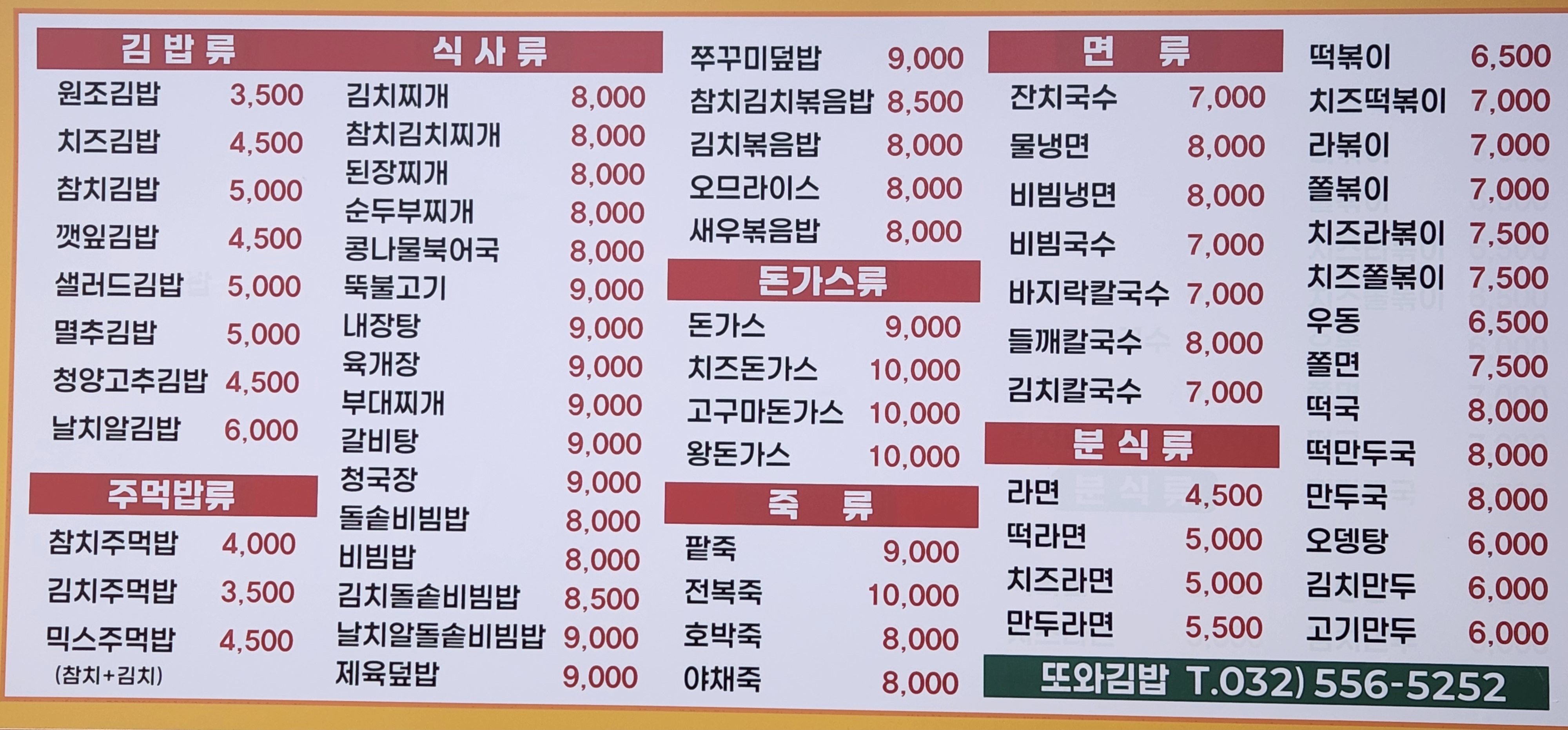 또와김밥