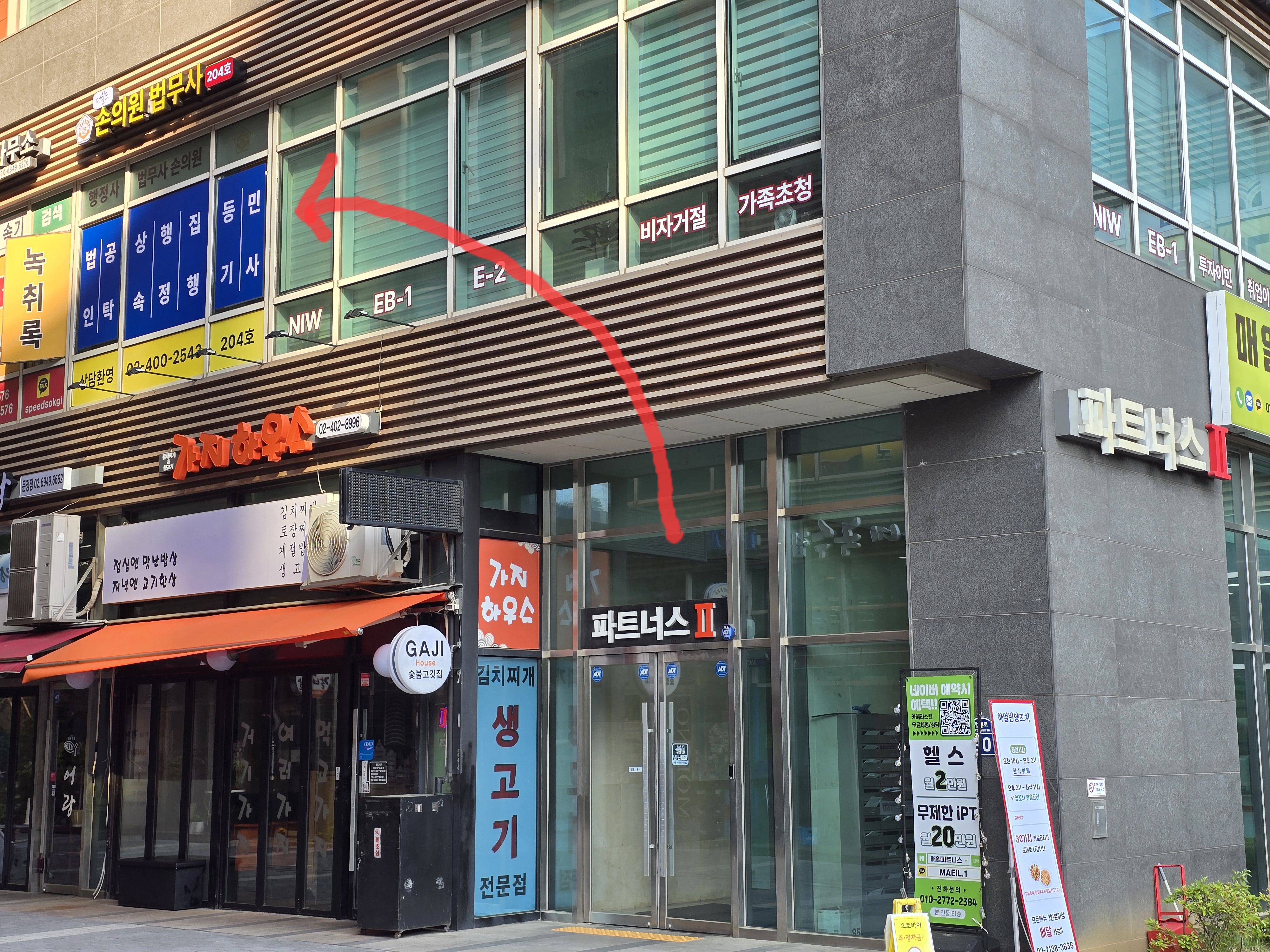 더월드 손의원 법무사 행정사무소 전경