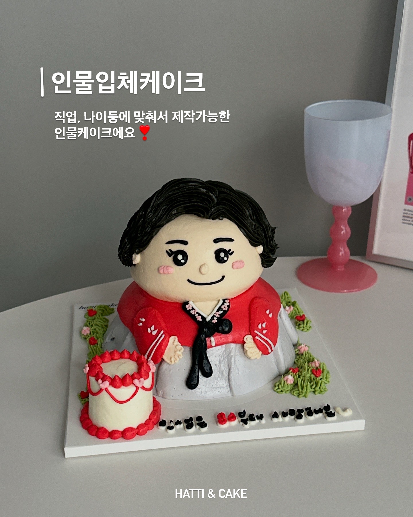 하띠앤케이크 & 레터링케이크 & 주문제작케이크