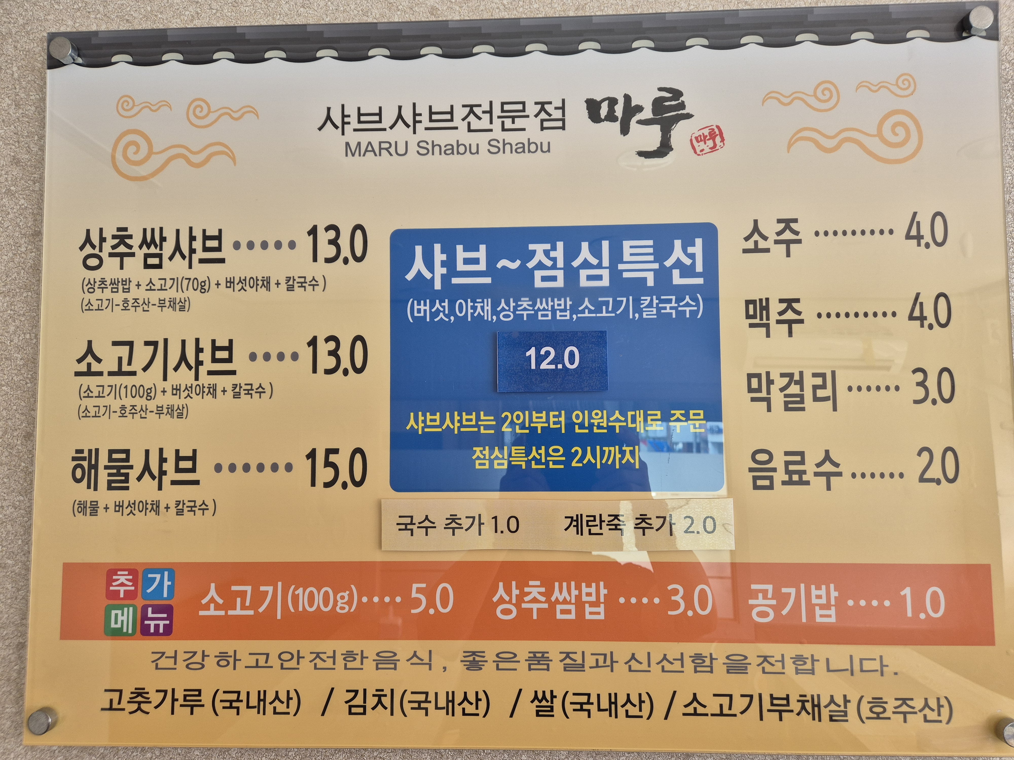 샤브샤브마루