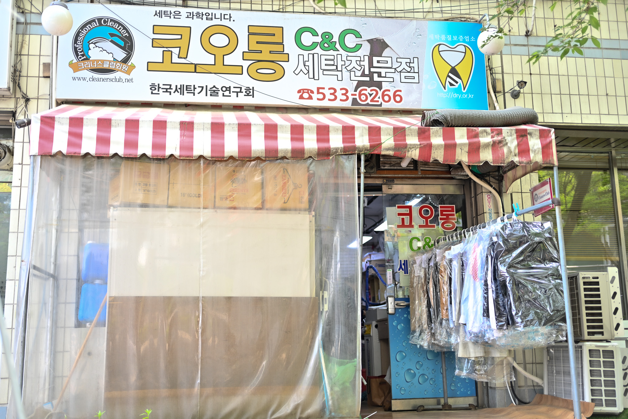코오롱씨엔씨세탁