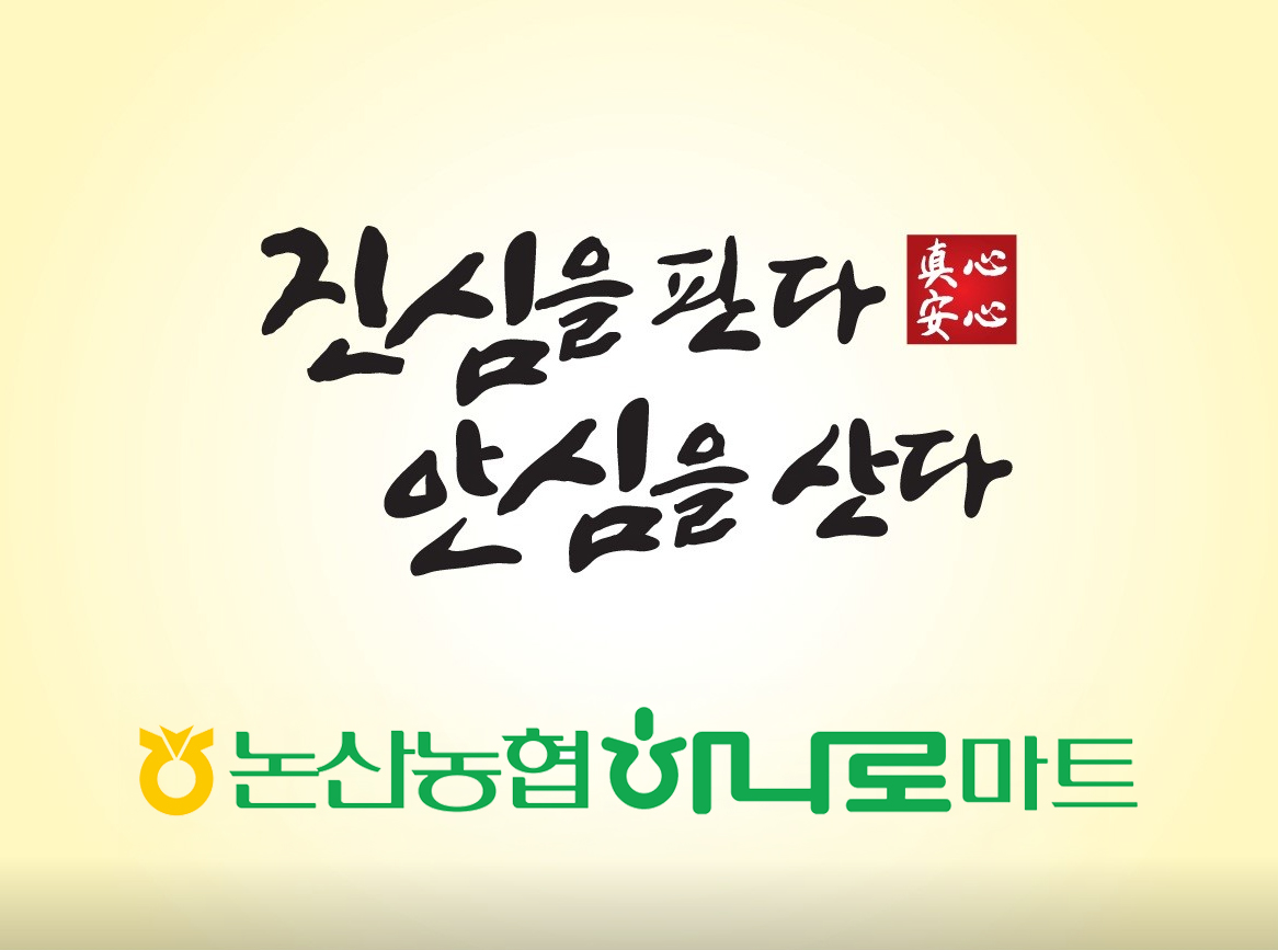 하나로마트 논산농협분사