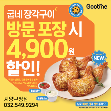 굽네치킨 계양구청점 내부 또는 관련 모습