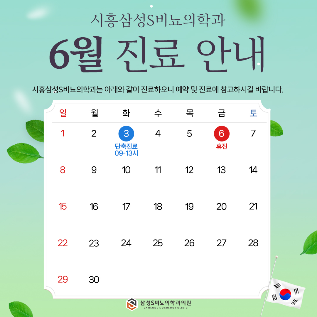 시흥삼성S비뇨의학과의원