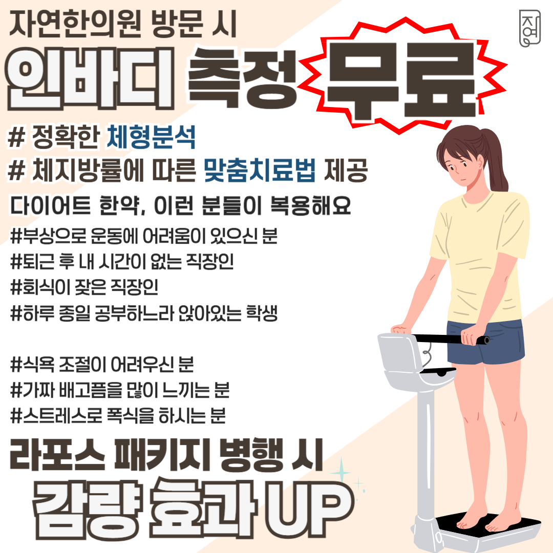 자연한의원