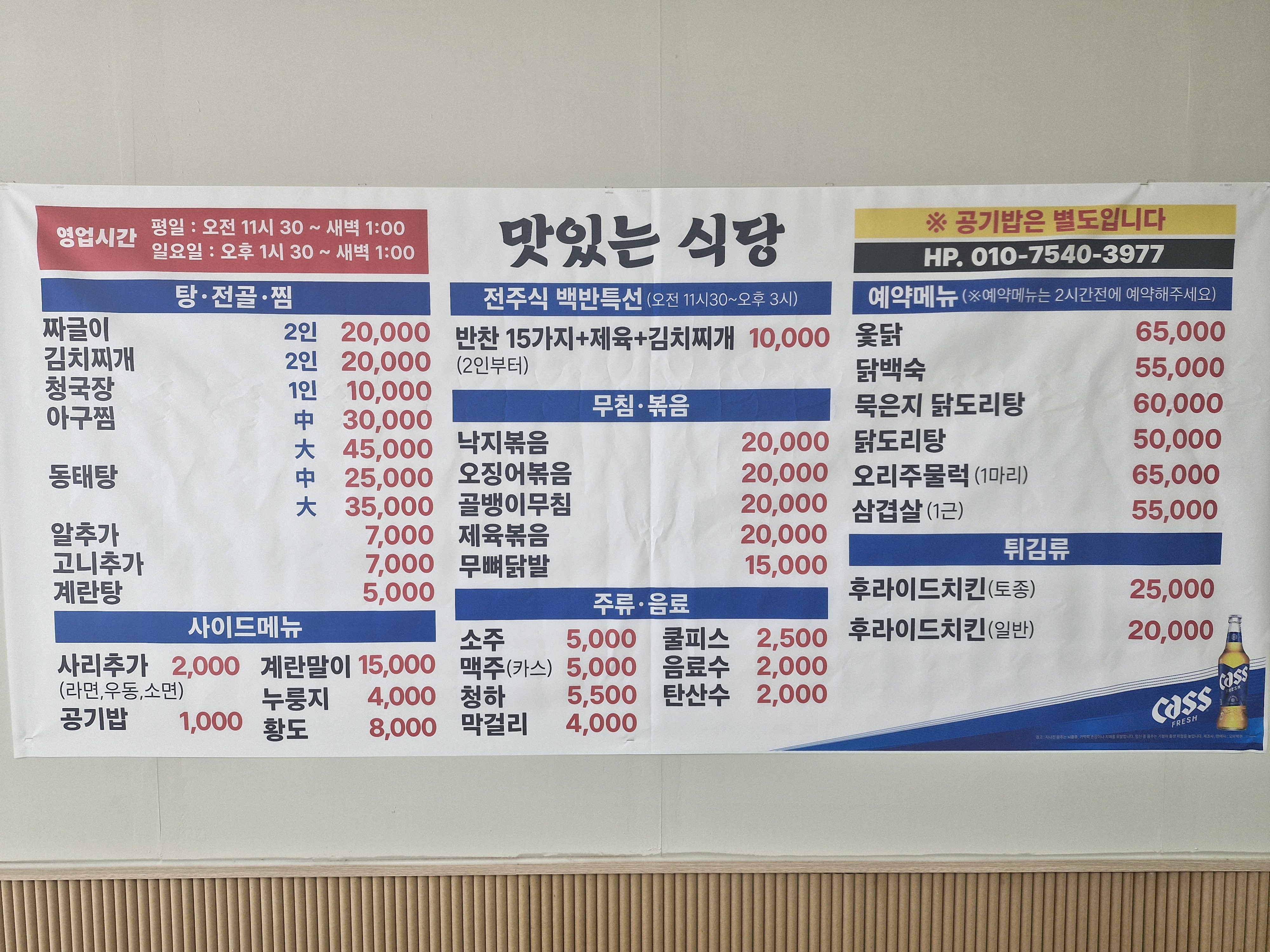 맛있는 식당