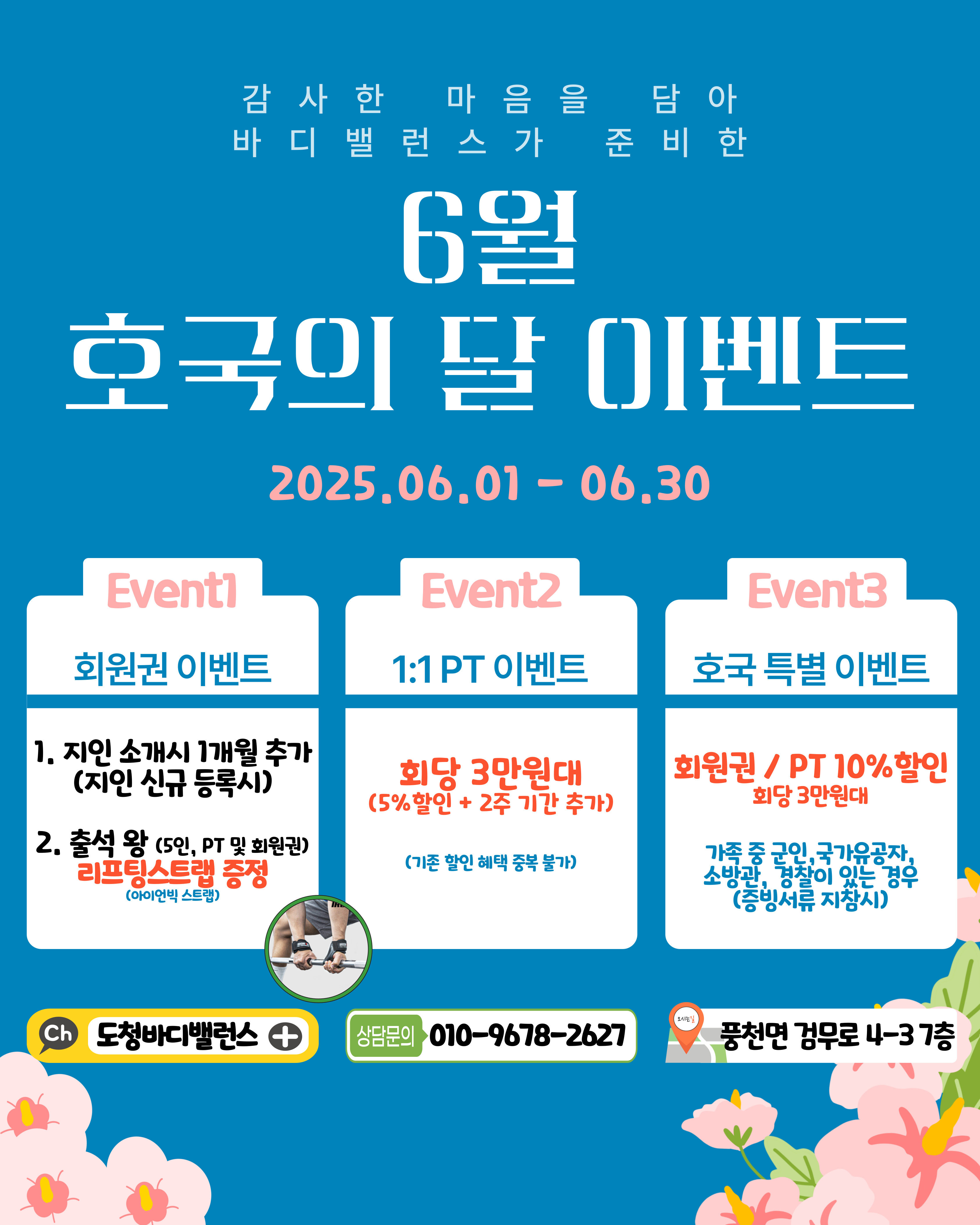 바디밸런스 Health & PT 경북도청점