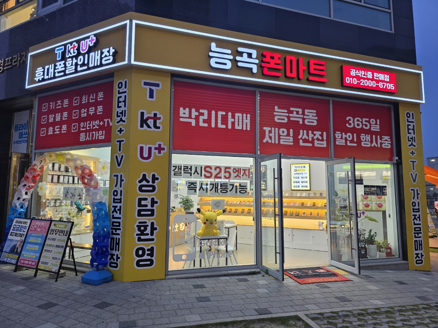 능곡폰마트