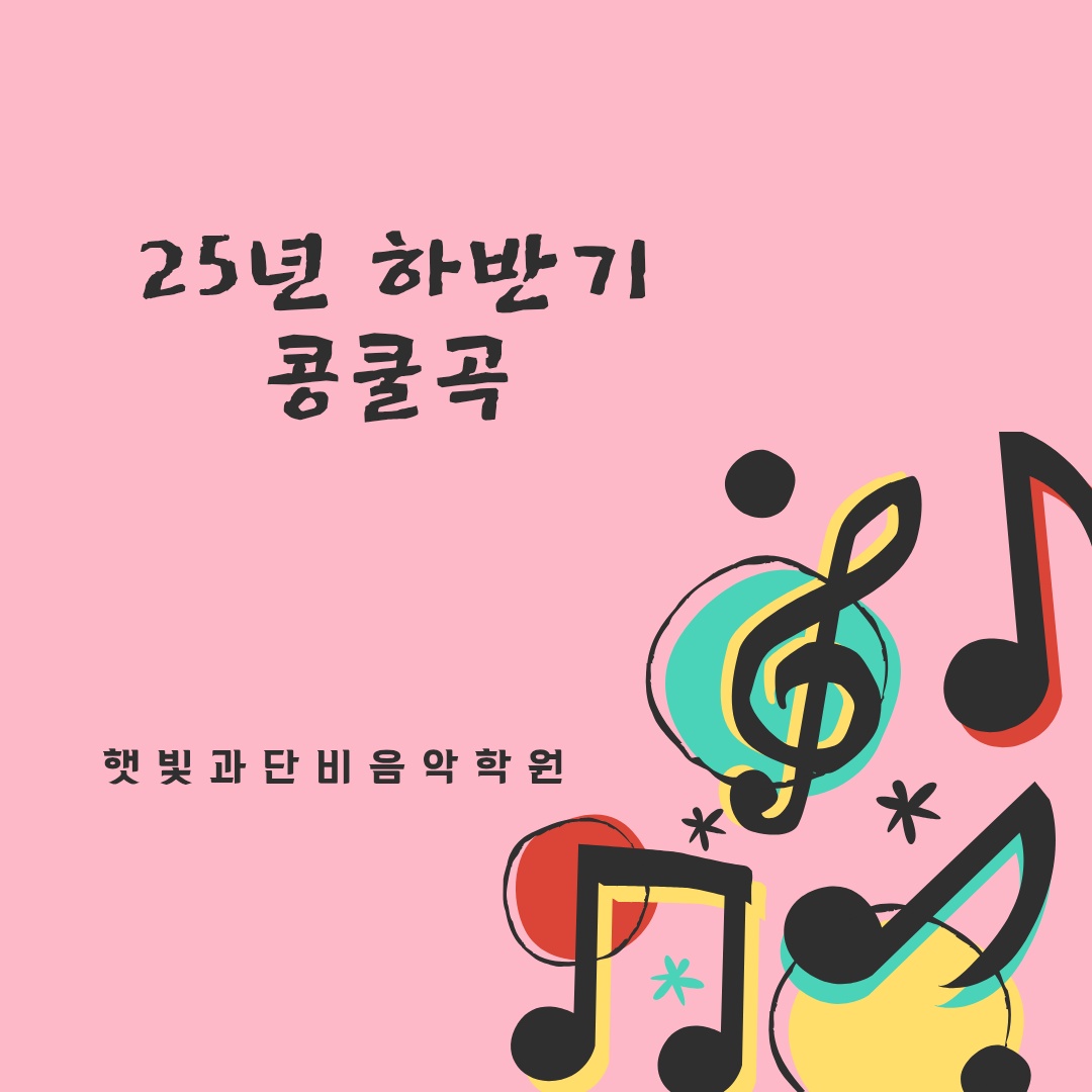햇빛과단비음악학원