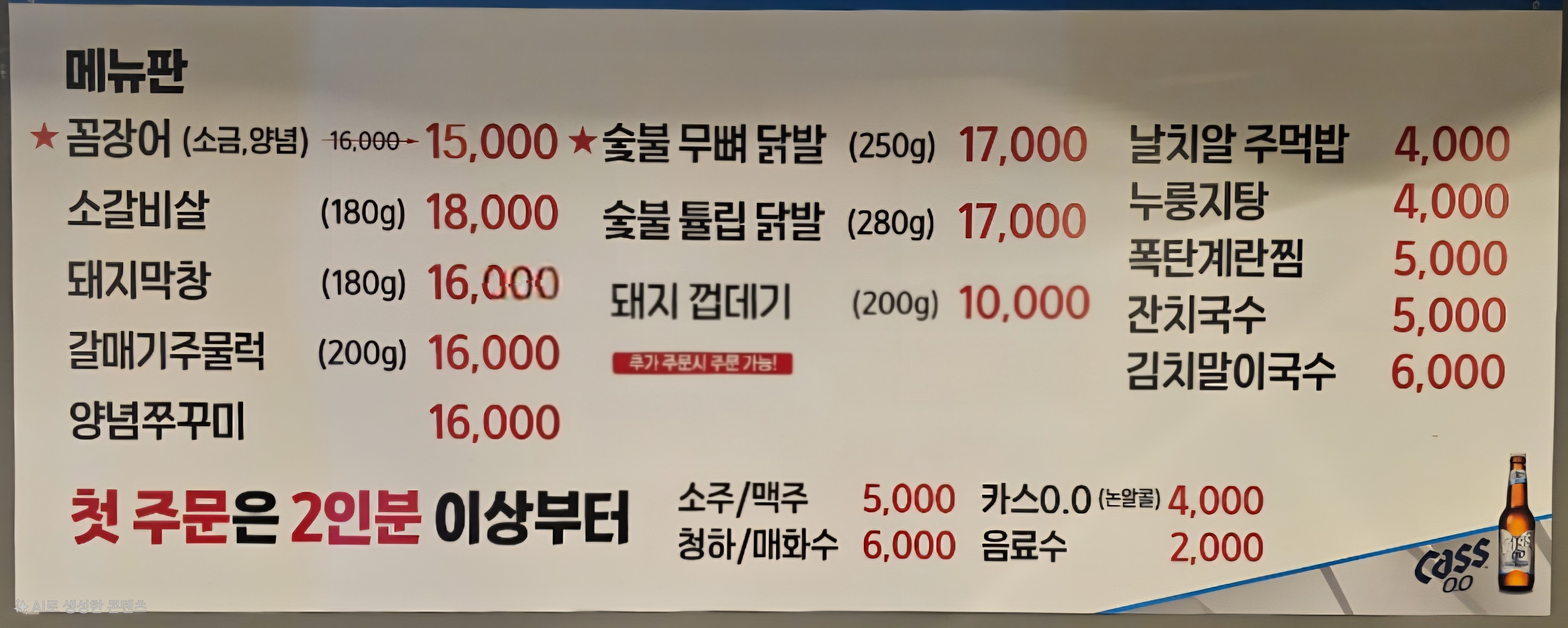 청춘숯불꼼장어
