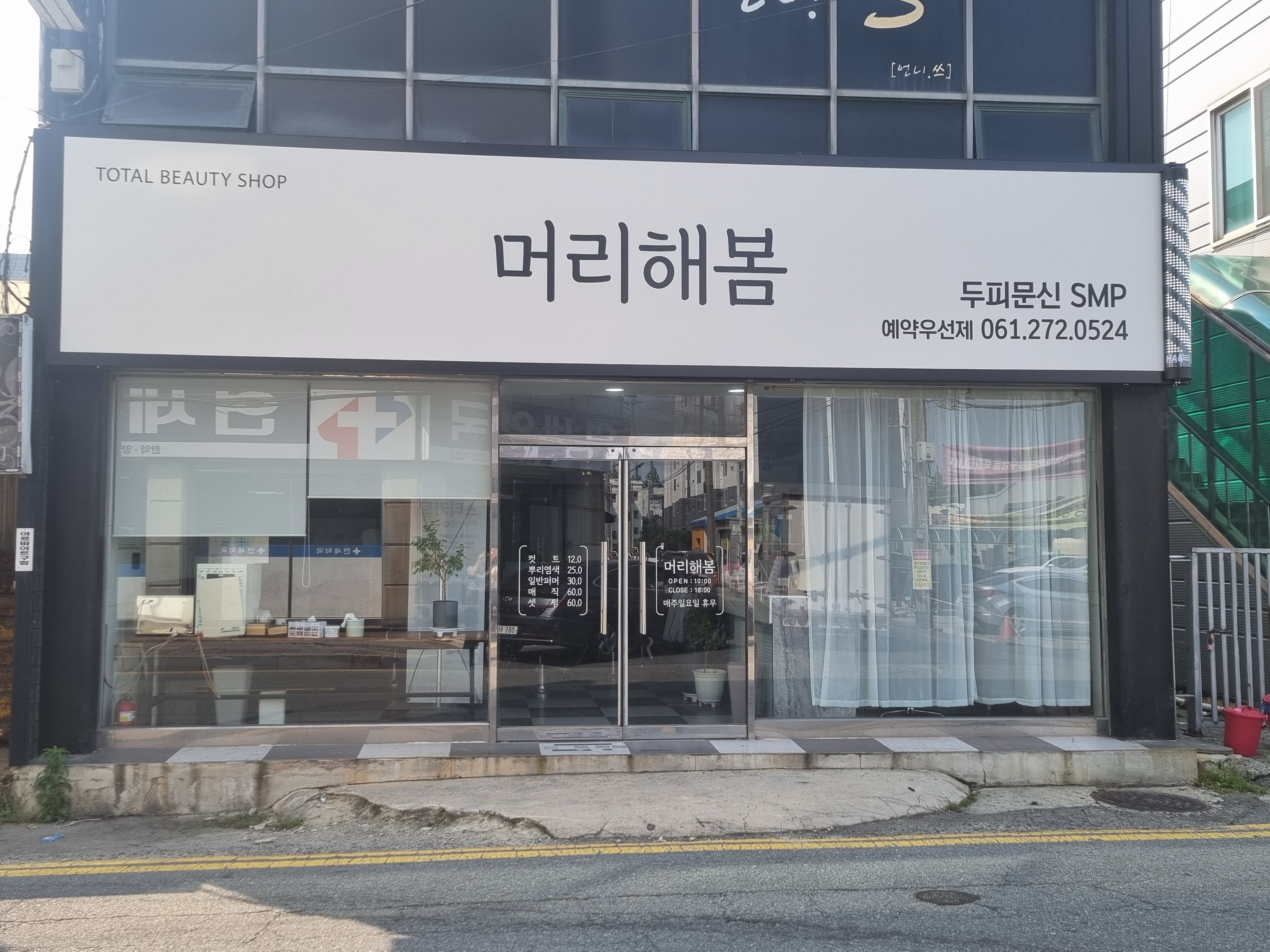 머리해봄