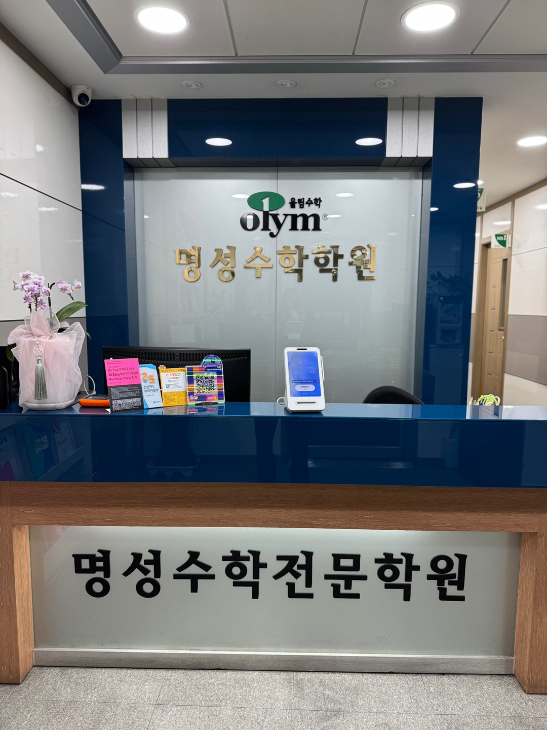 명성수학보습학원