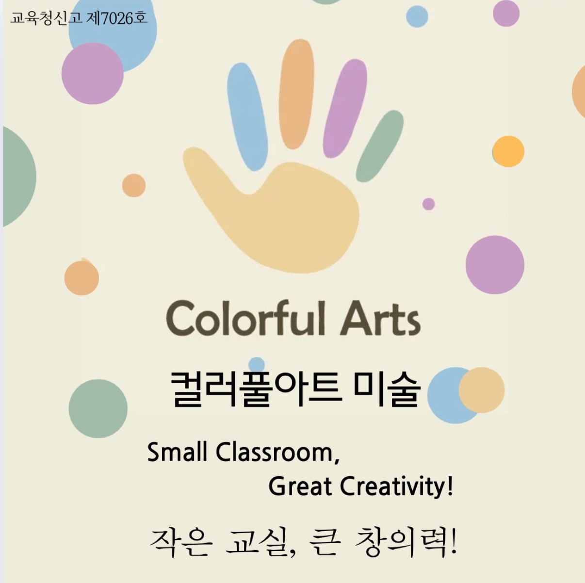 컬러풀아트 미술교습소