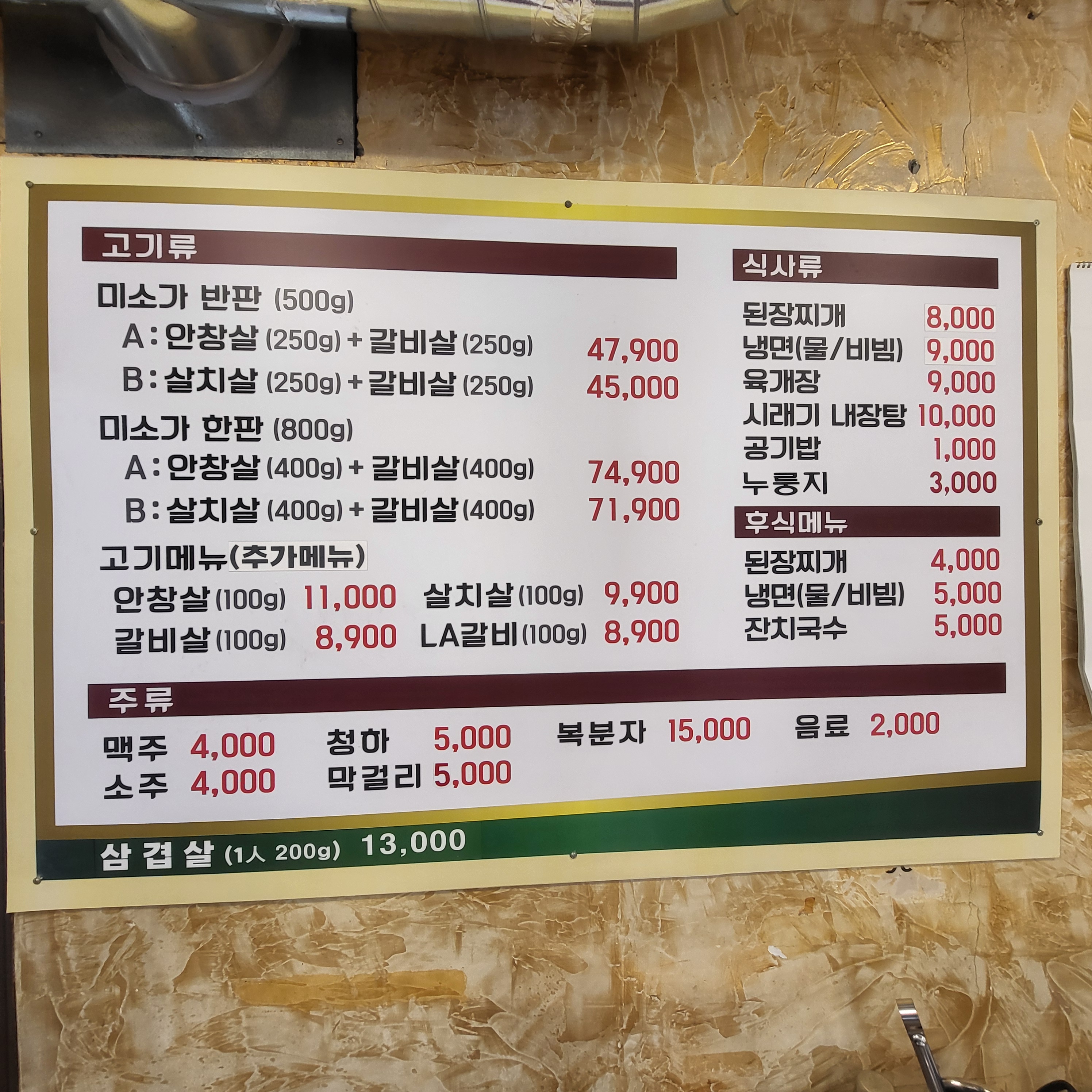 미소가숯불구이 아산점