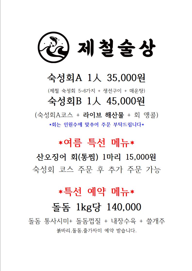 제철술상 아산배방점
