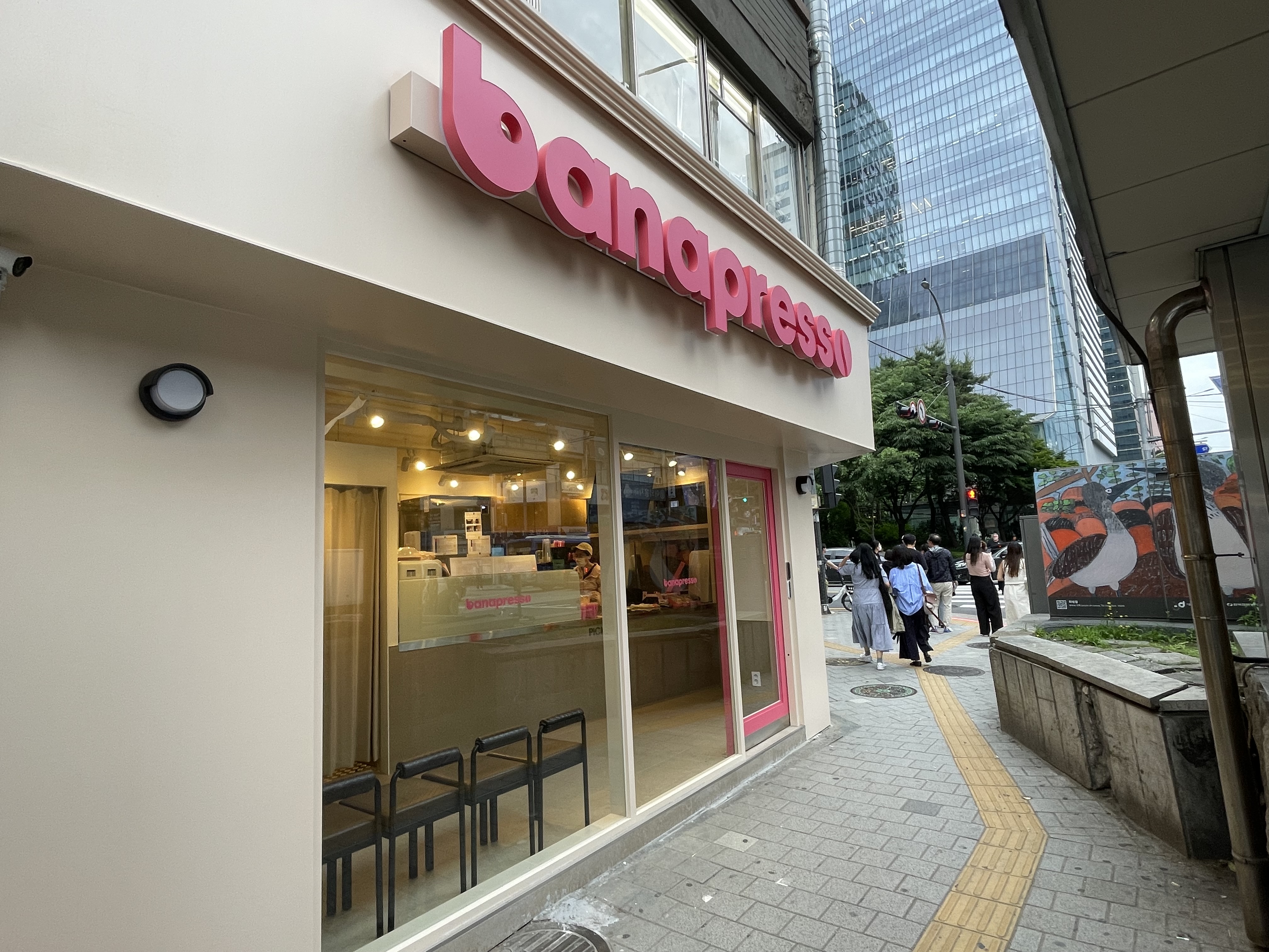 바나프레소 을지로3가역점