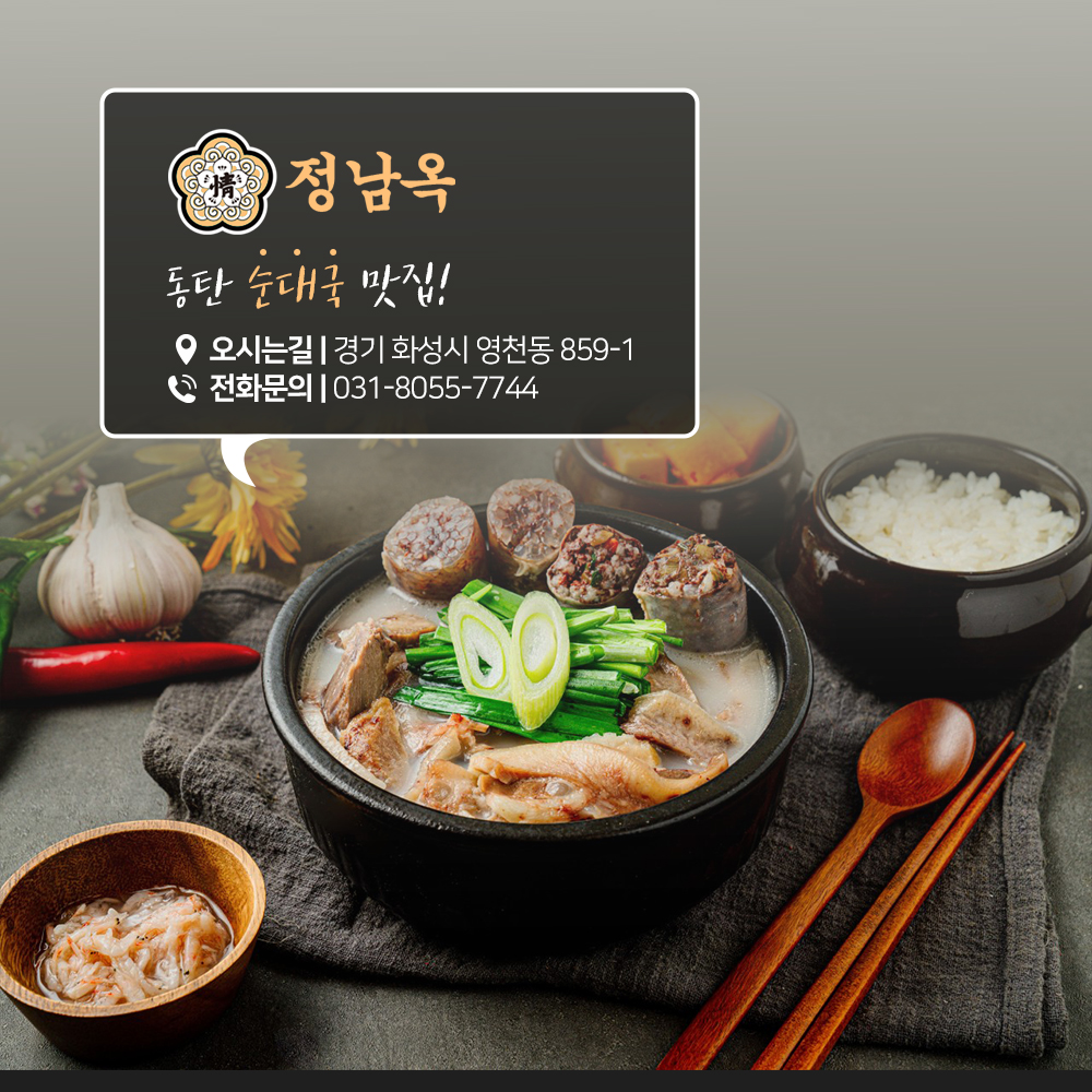 정남옥순대국