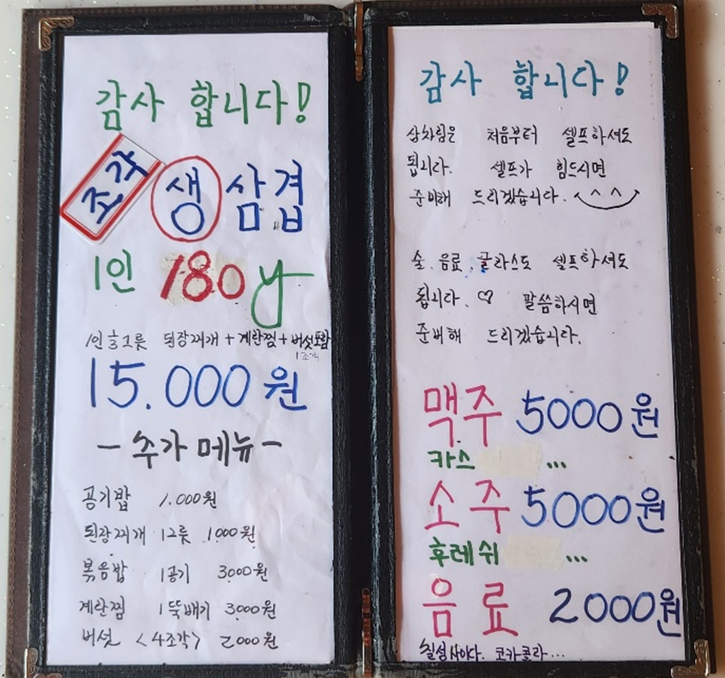 24시 셰프박와인통삼겹