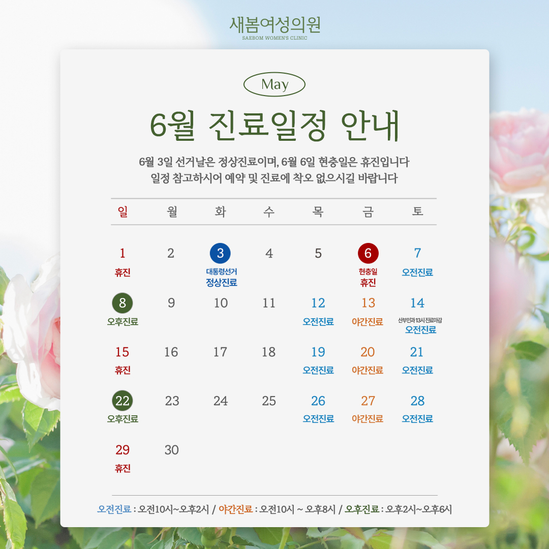 새봄여성의원