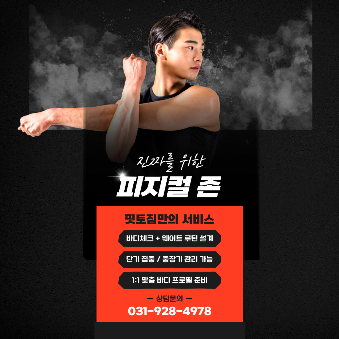 핏토짐